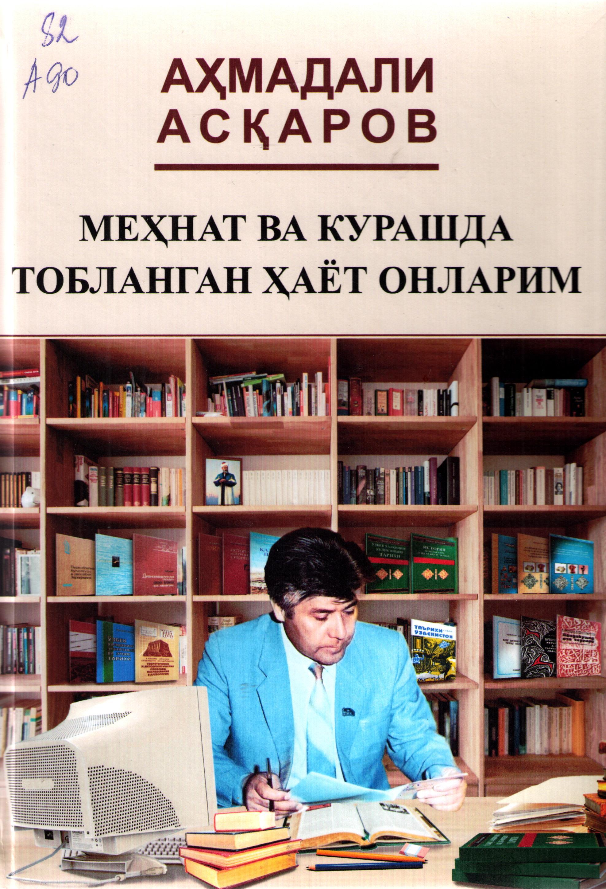 Меҳнат ва курашда тобланган ҳаёт онларим