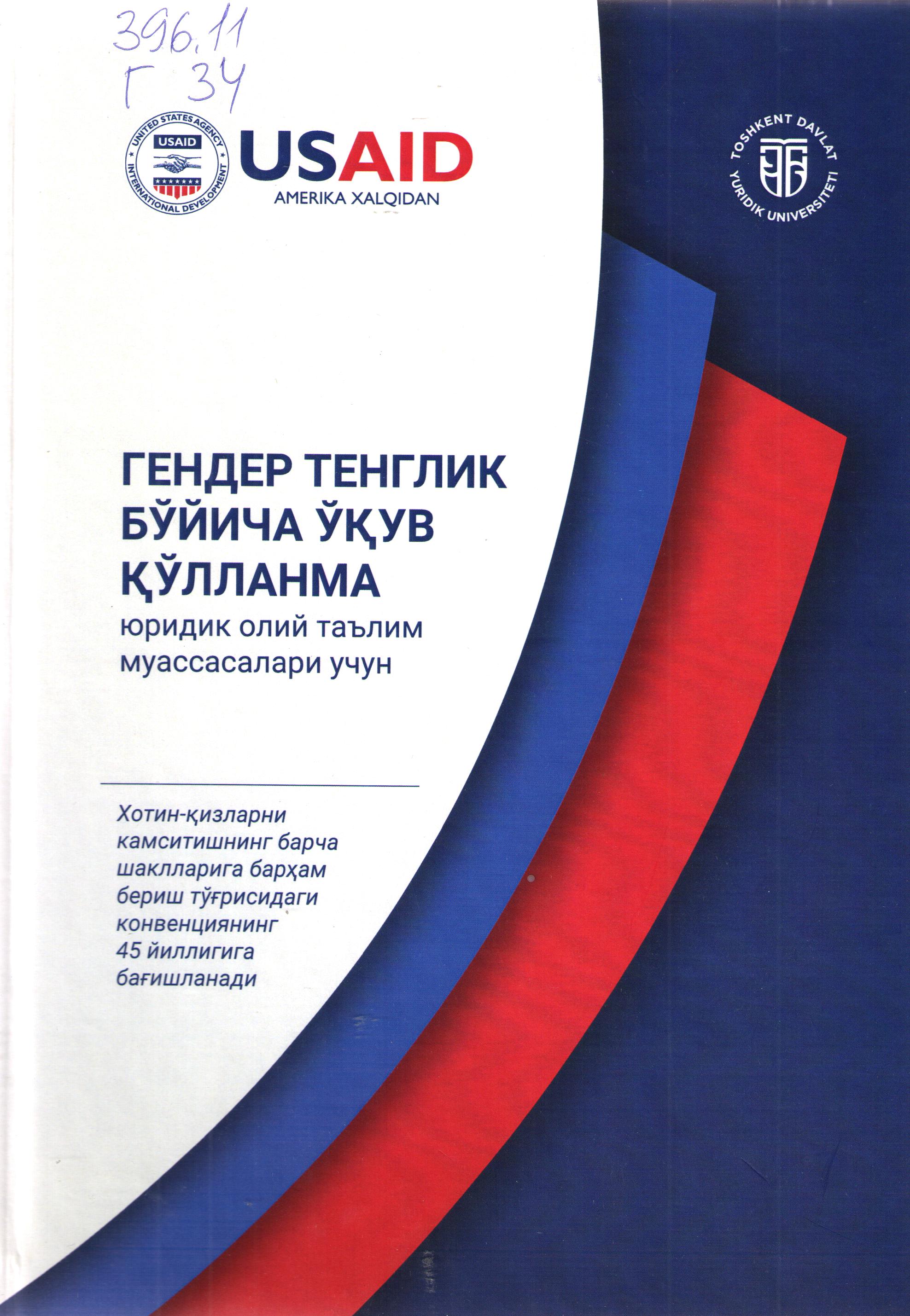 Гендер тенглик бўйича ўқув қўлланма (хотин-қизларни камситишнинг барча шаклларига барҳам бериш тўғрисидаги конвенциянинг 45 йиллигига бағишланади)