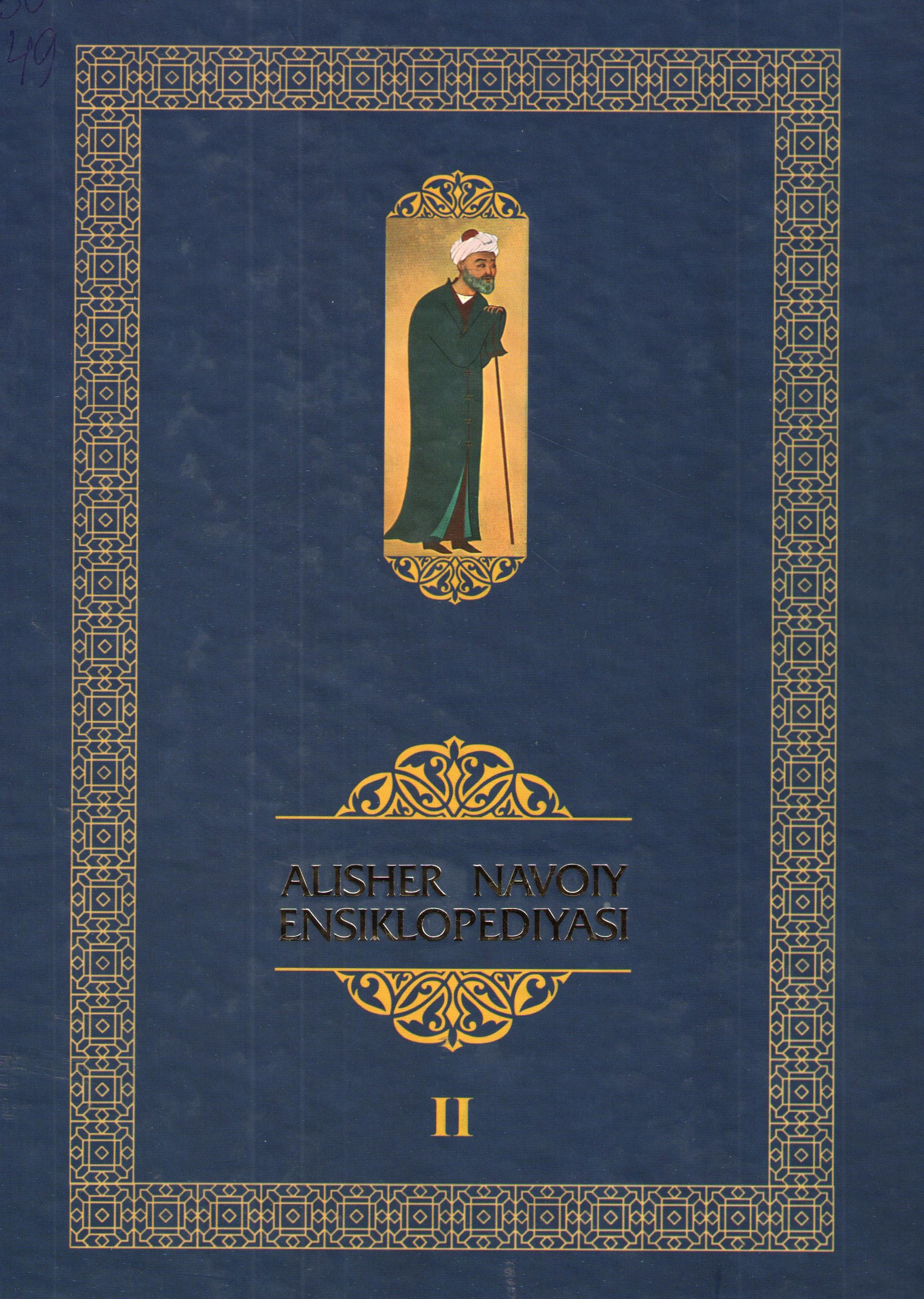 Alisher Navoiy ensiklopediyasi II-jild. (I-M)