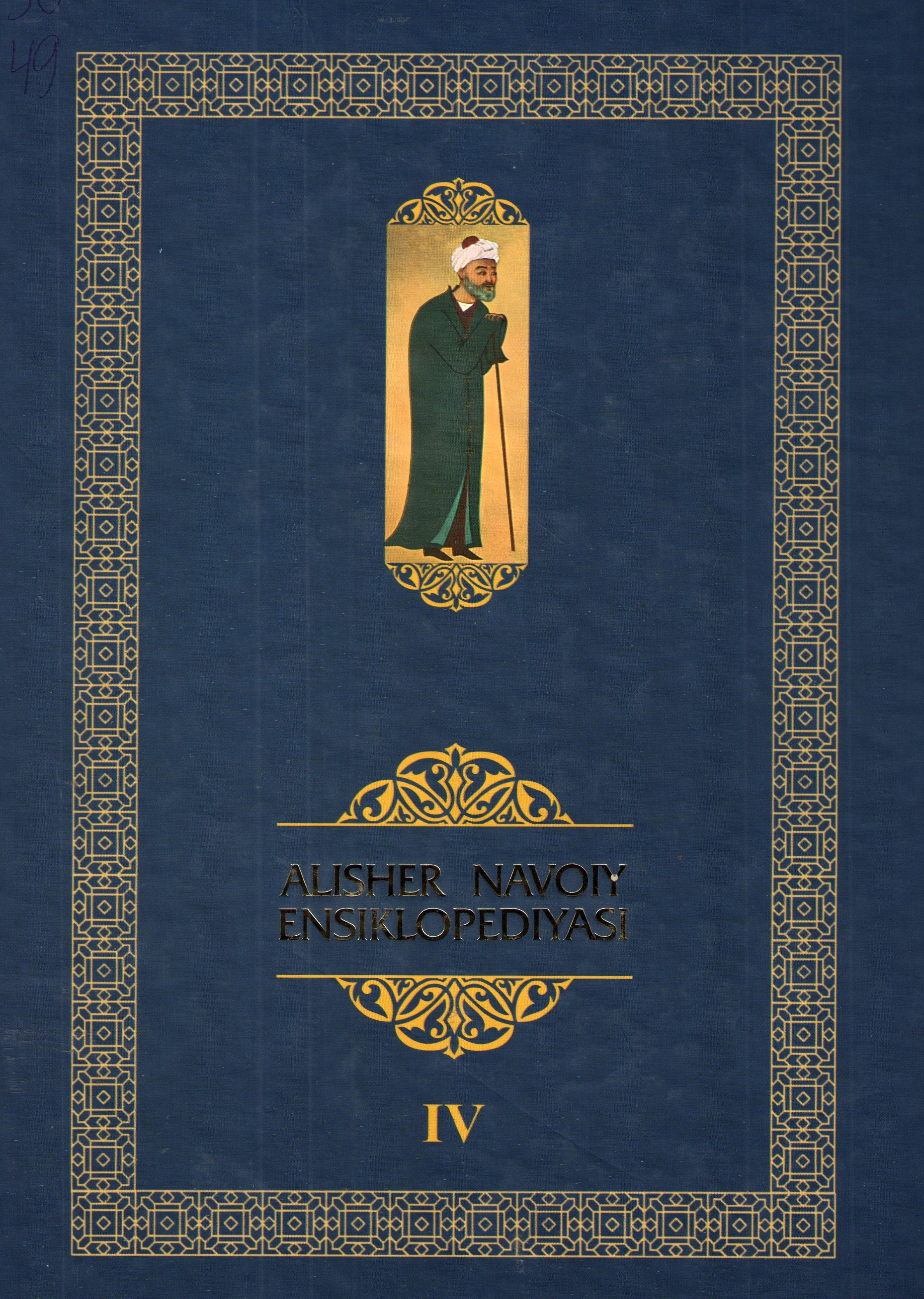 Alisher Navoiy ensiklopediyasi IV-jild. (T-Ch)