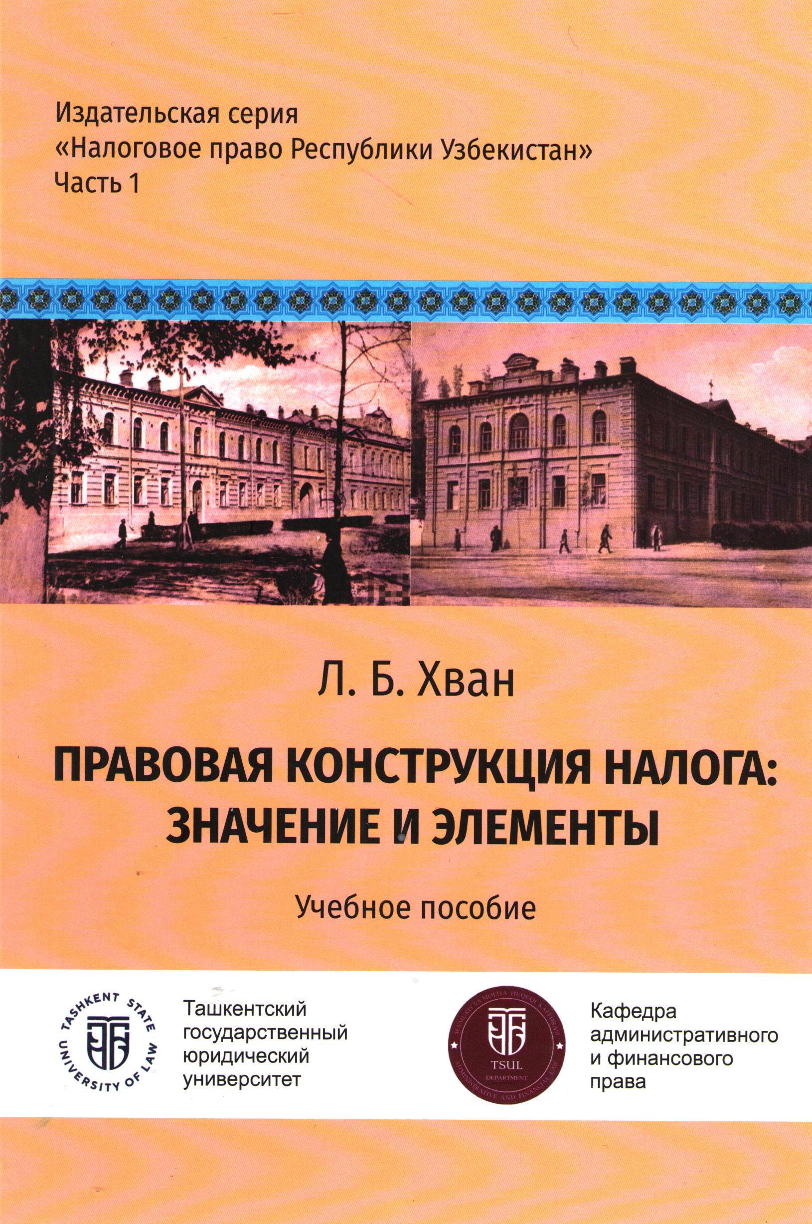Правовая конструкция налога: значение и элементы