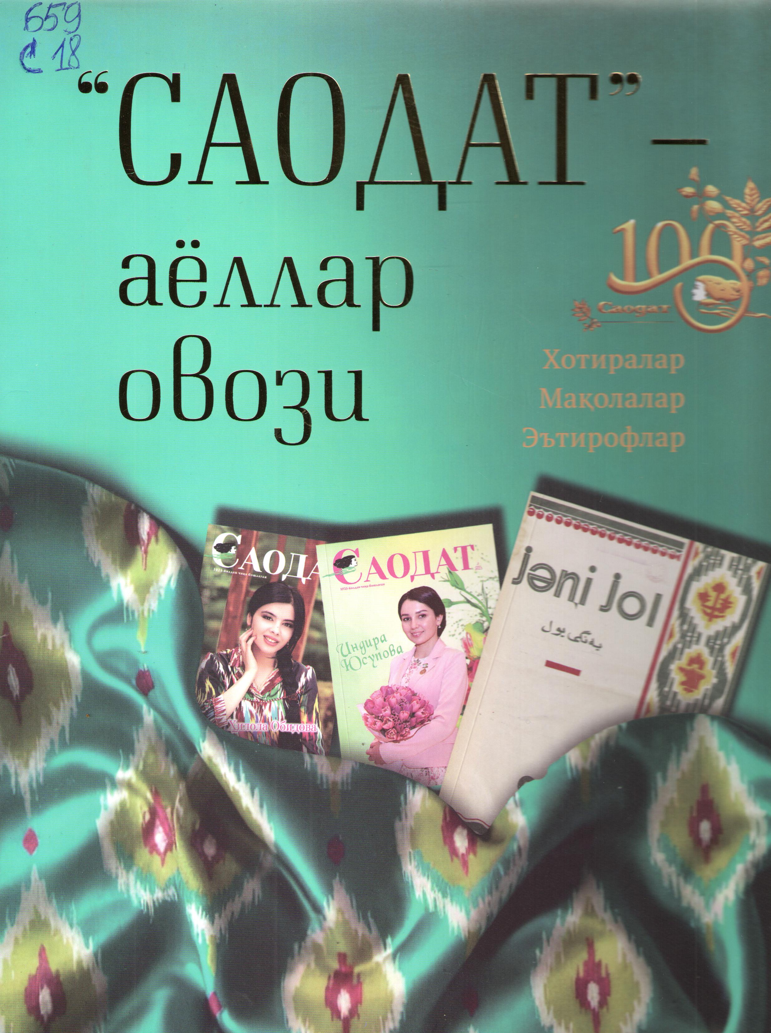 Саодат аёллар овози