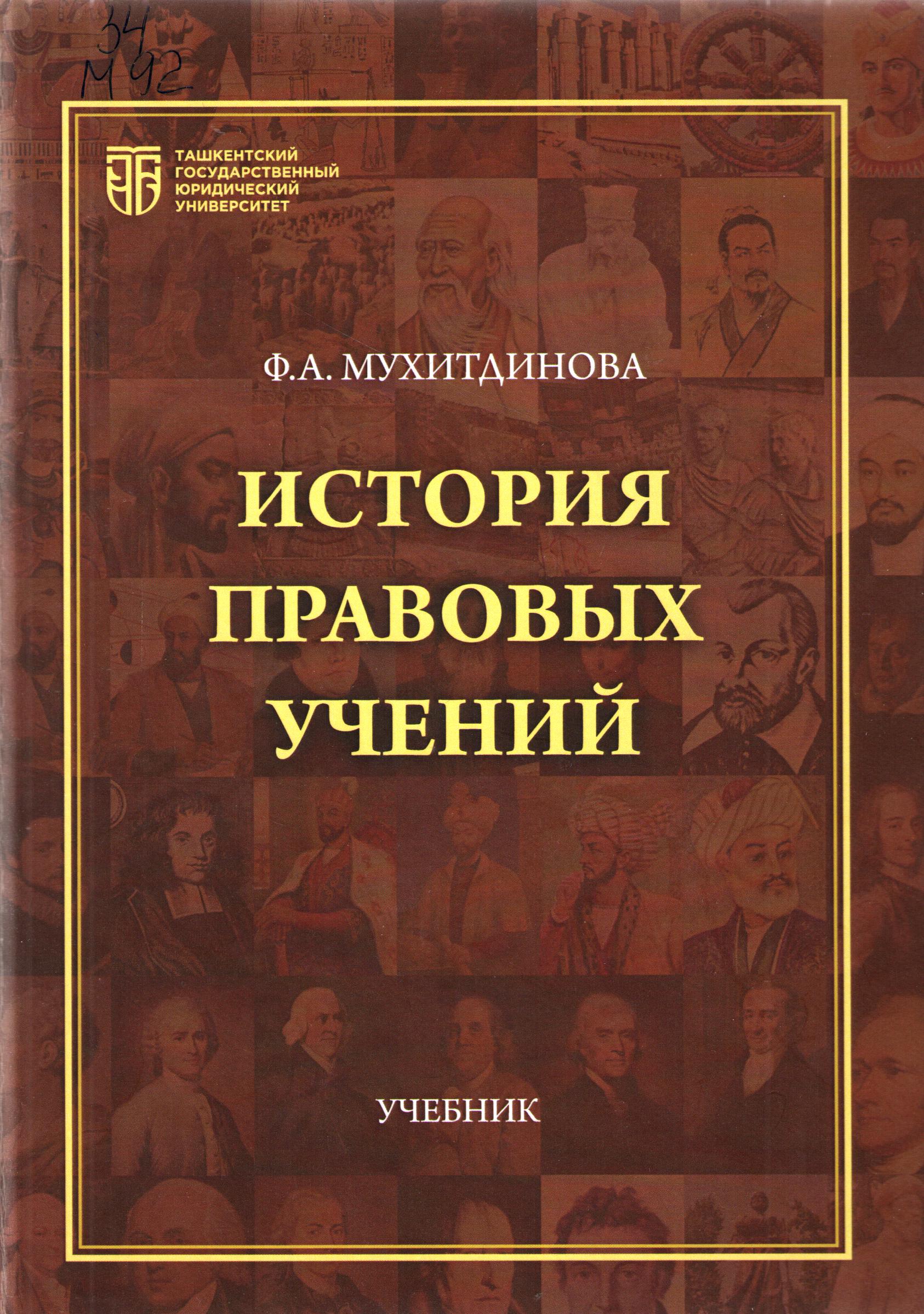 История правовых учений