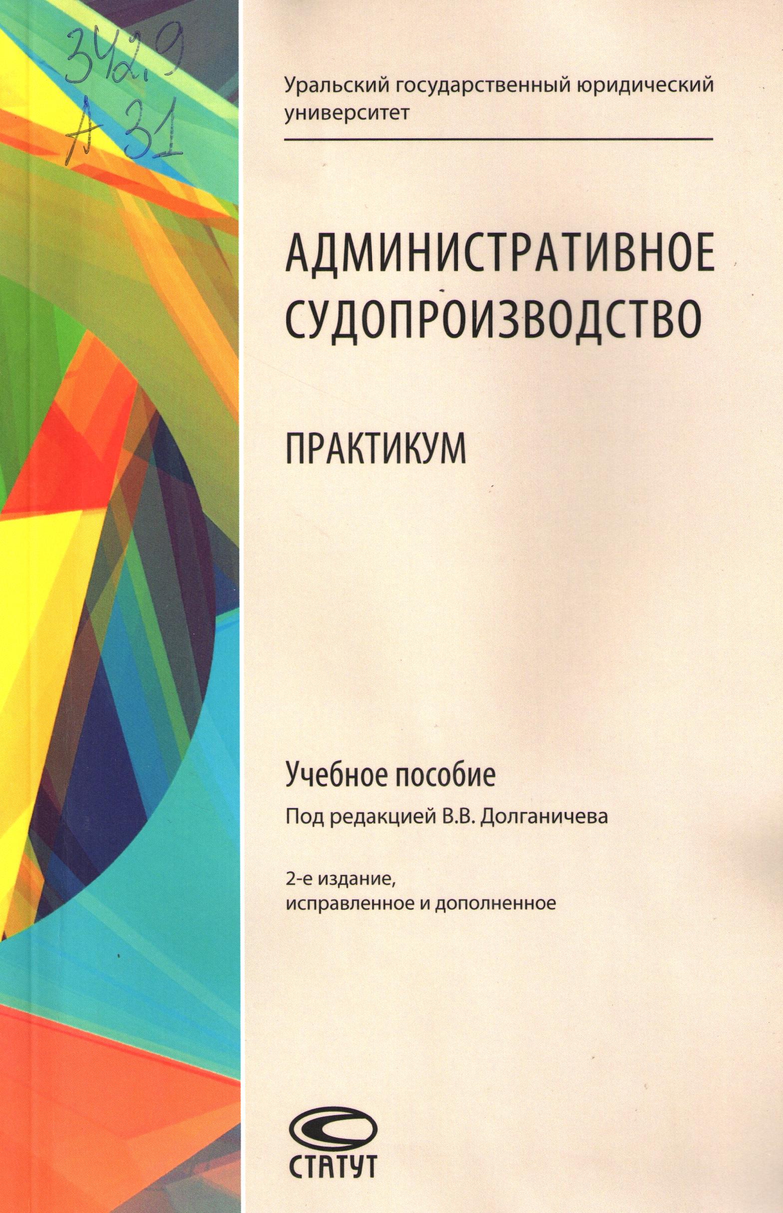 Административное судопроизводство
