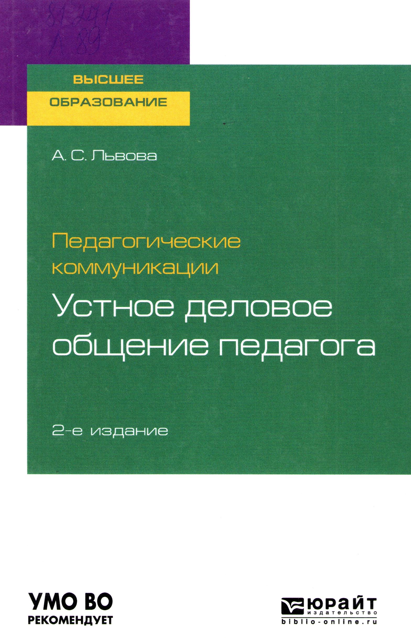 Педагогические коммуникации устное деловое общение педагога