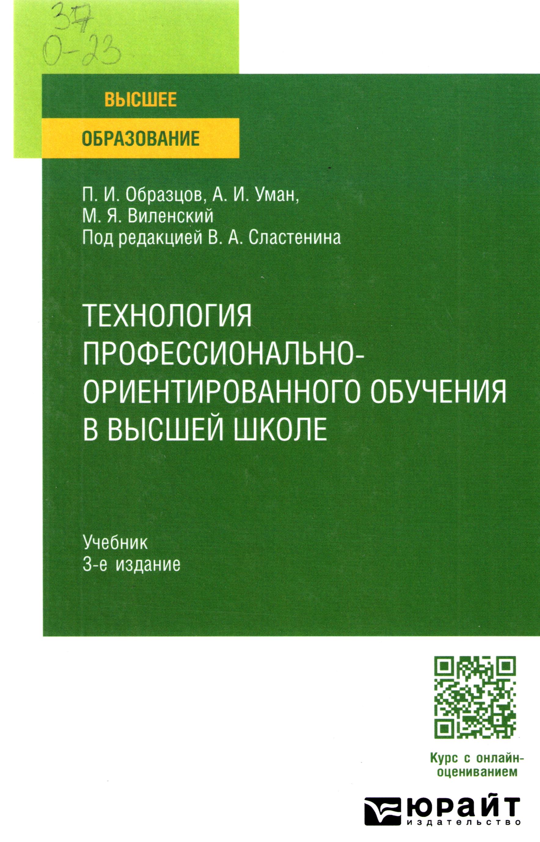 Технология профессионально-ориентированного обучения в высшей школе