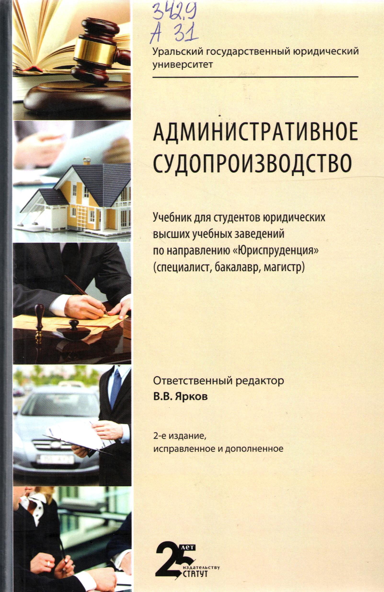 Административное судопроизводство