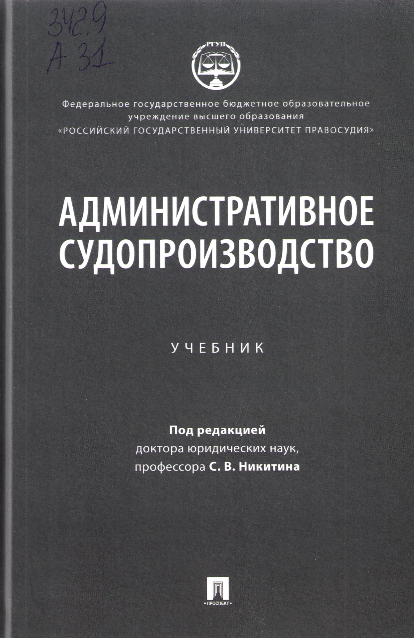 Административное судопроизводство
