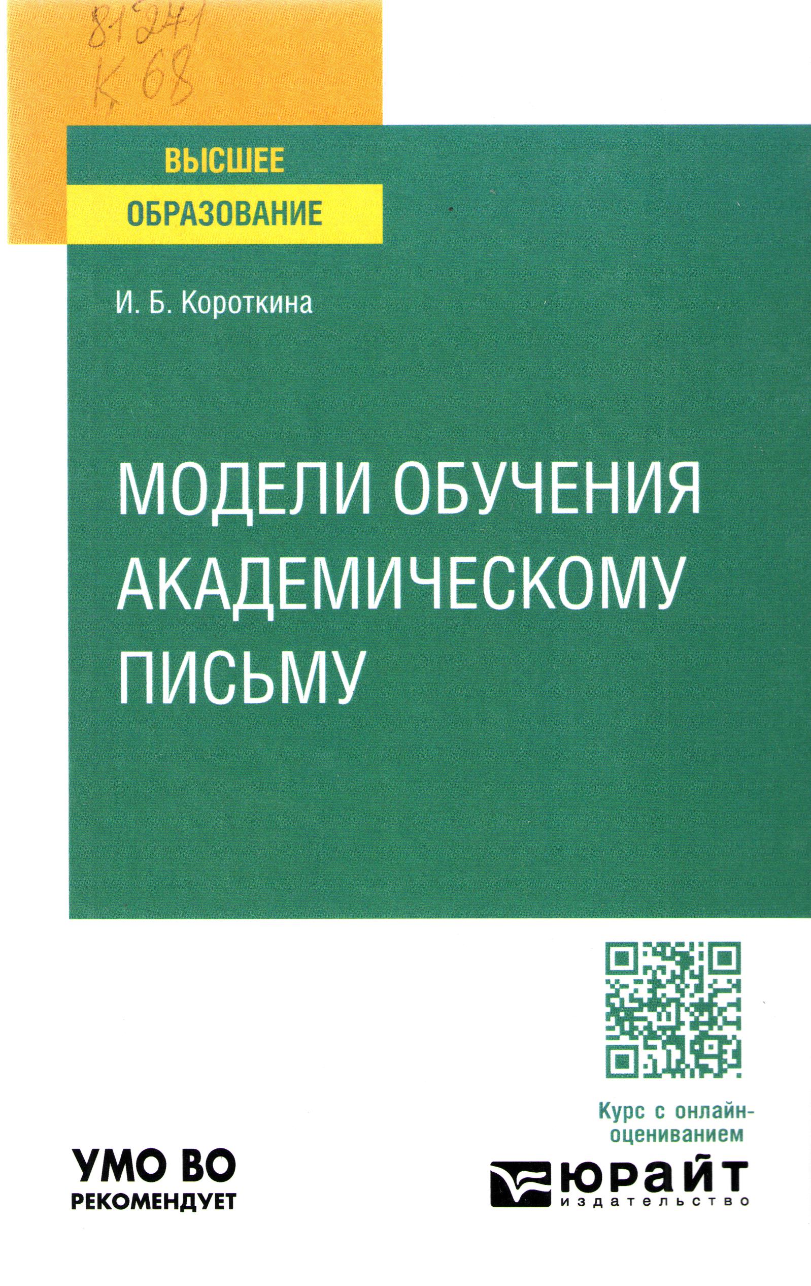 Модели обучения академическому письму