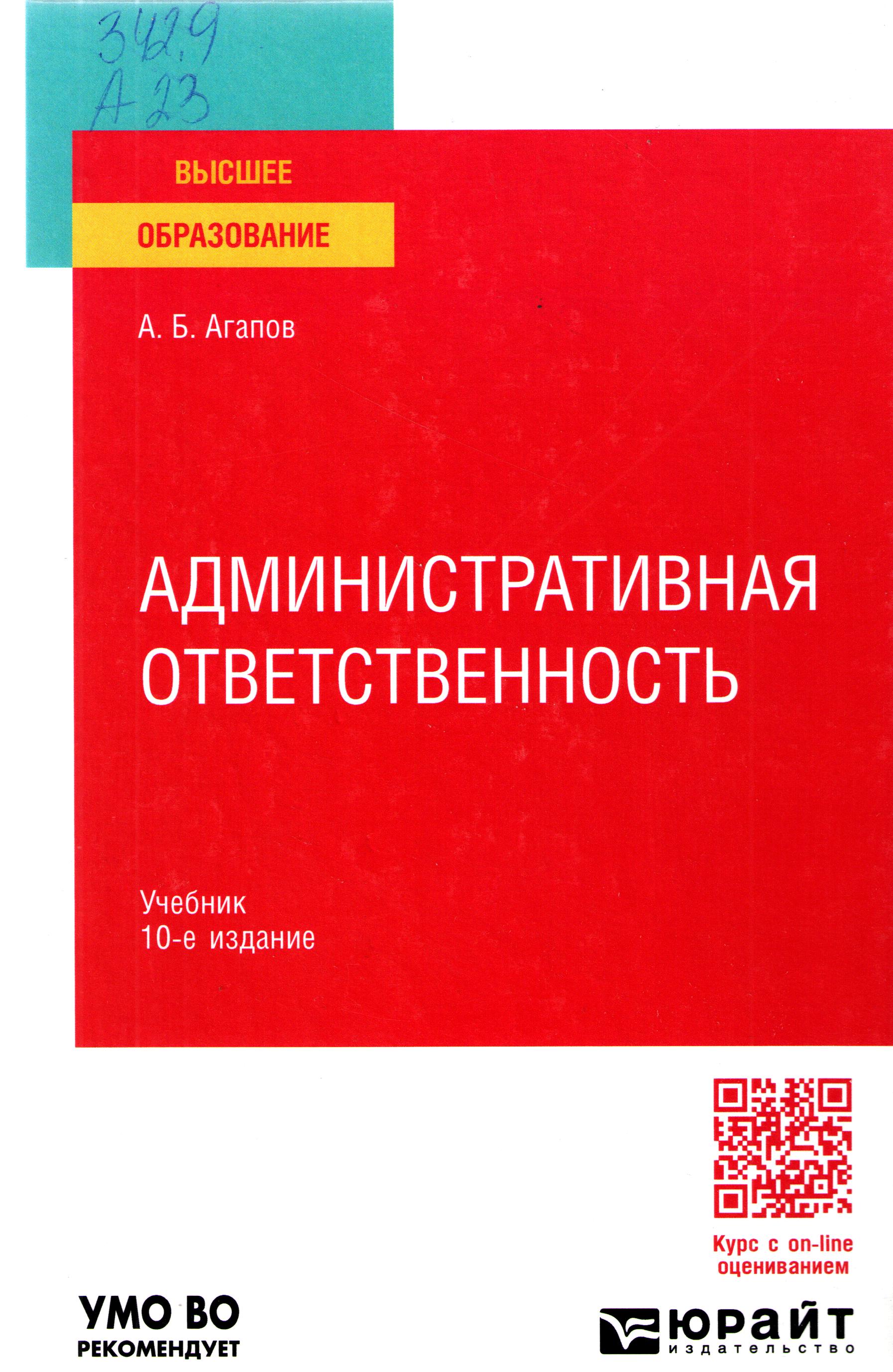 Административная ответственность