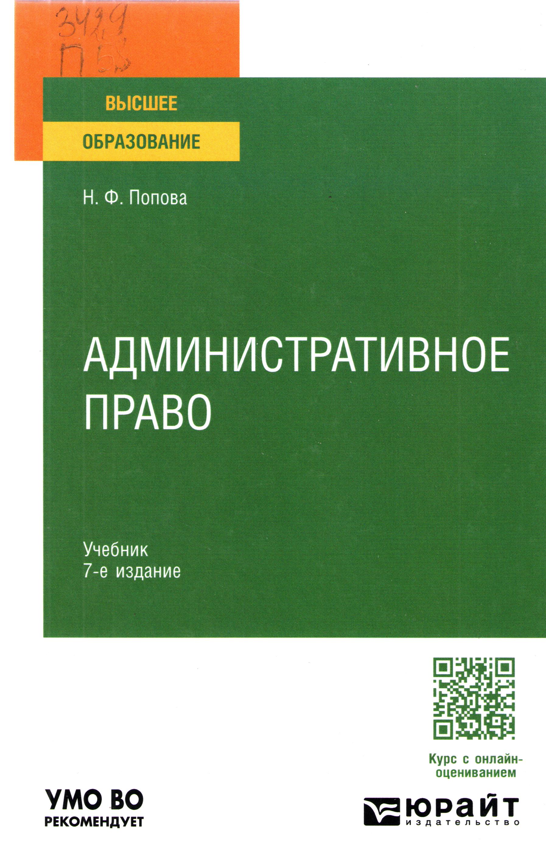Административное право
