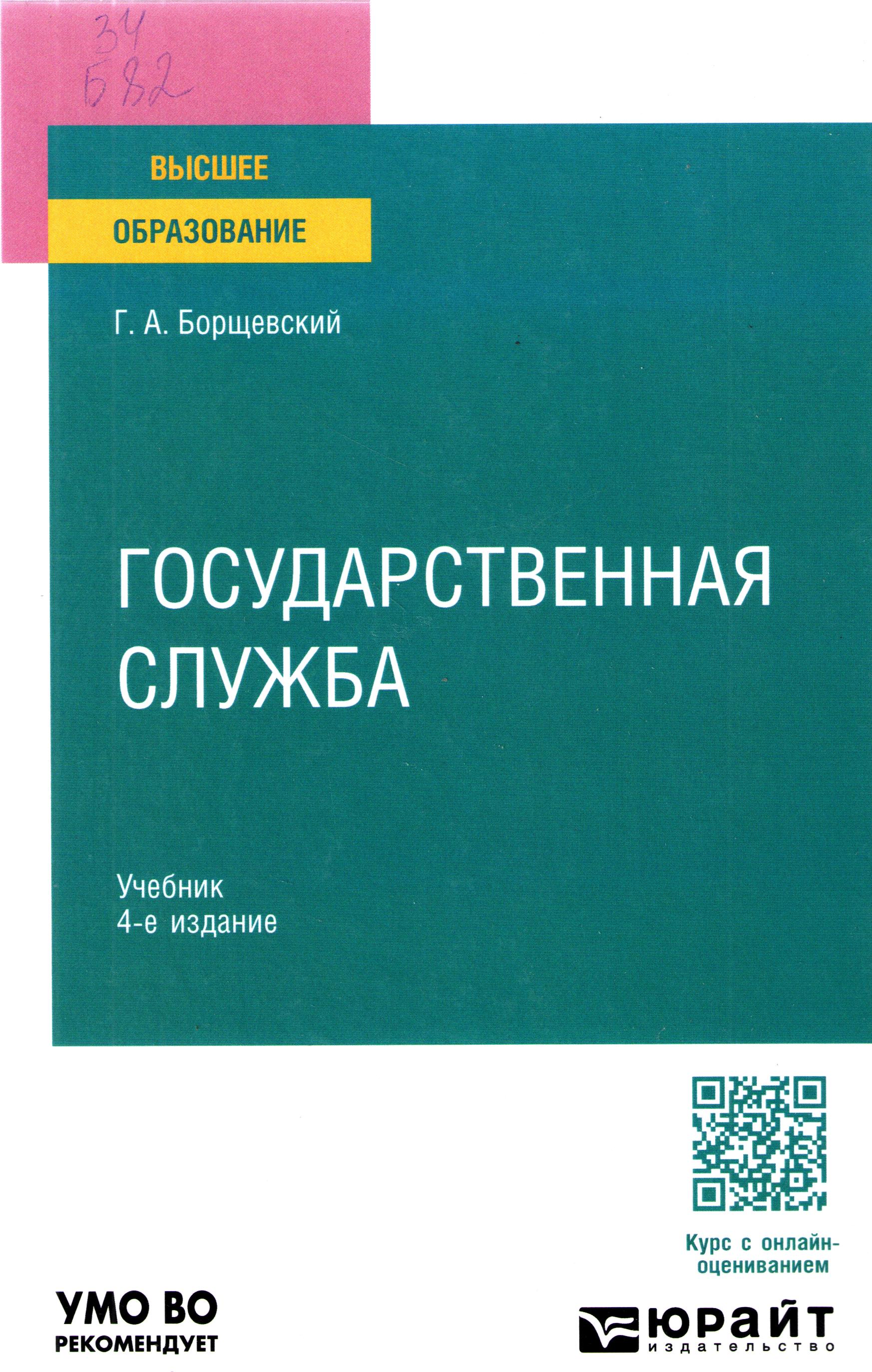 Государственная служба
