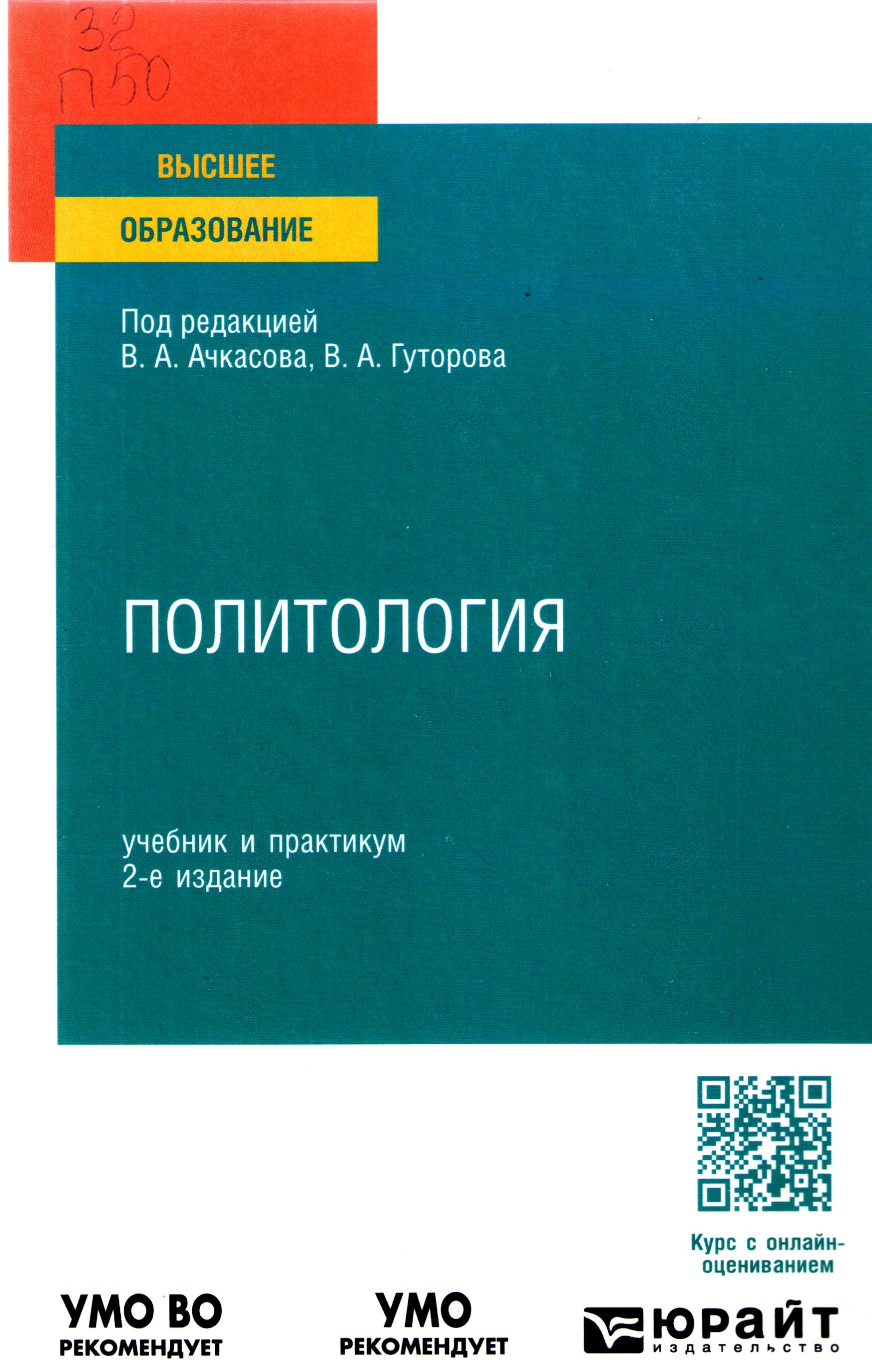 Политология