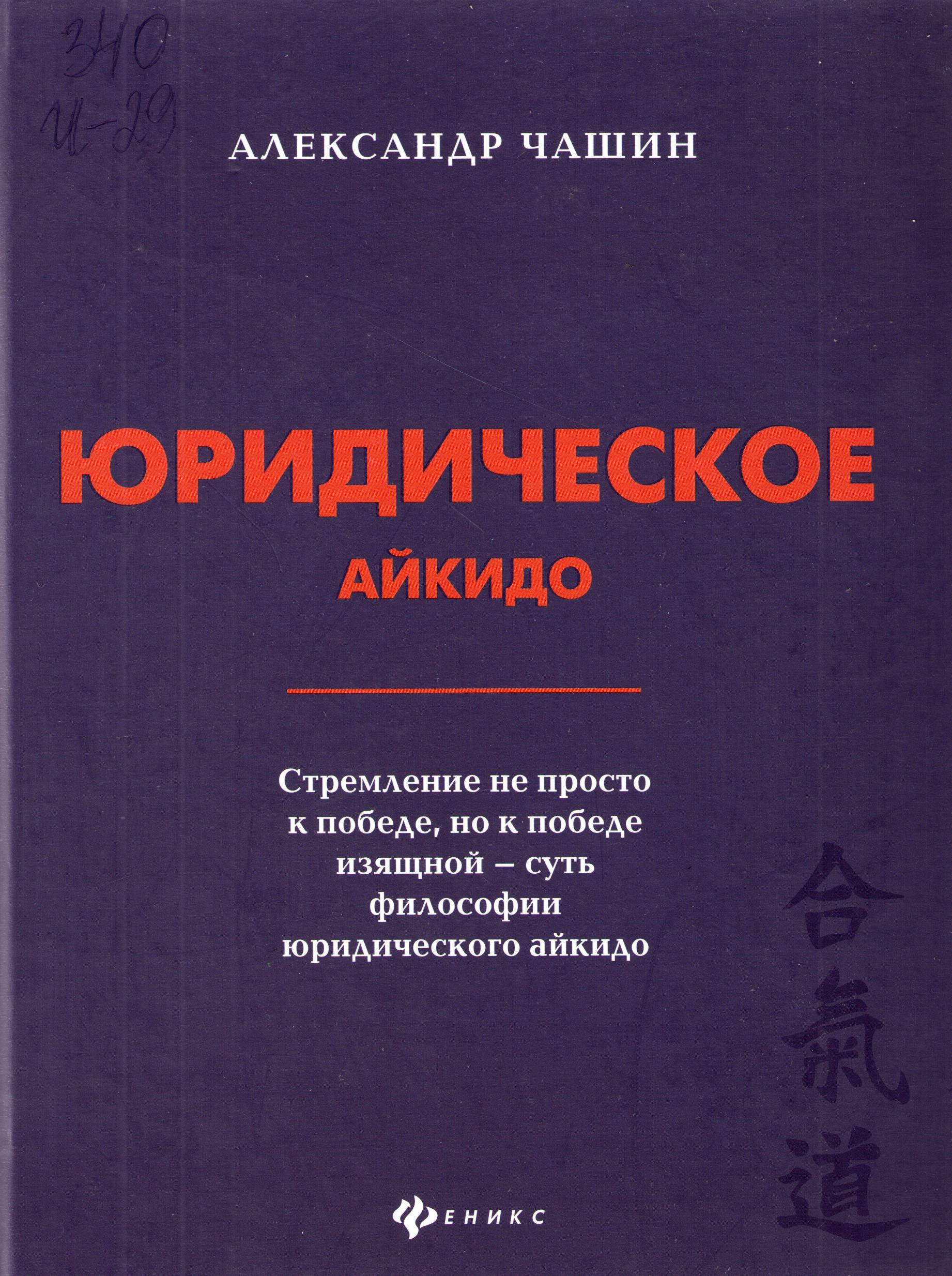Юридическое айкидо