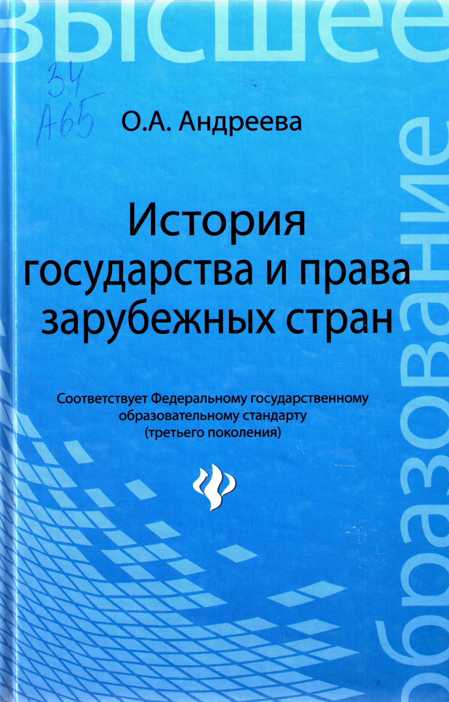 История государства и права зарубежных стран