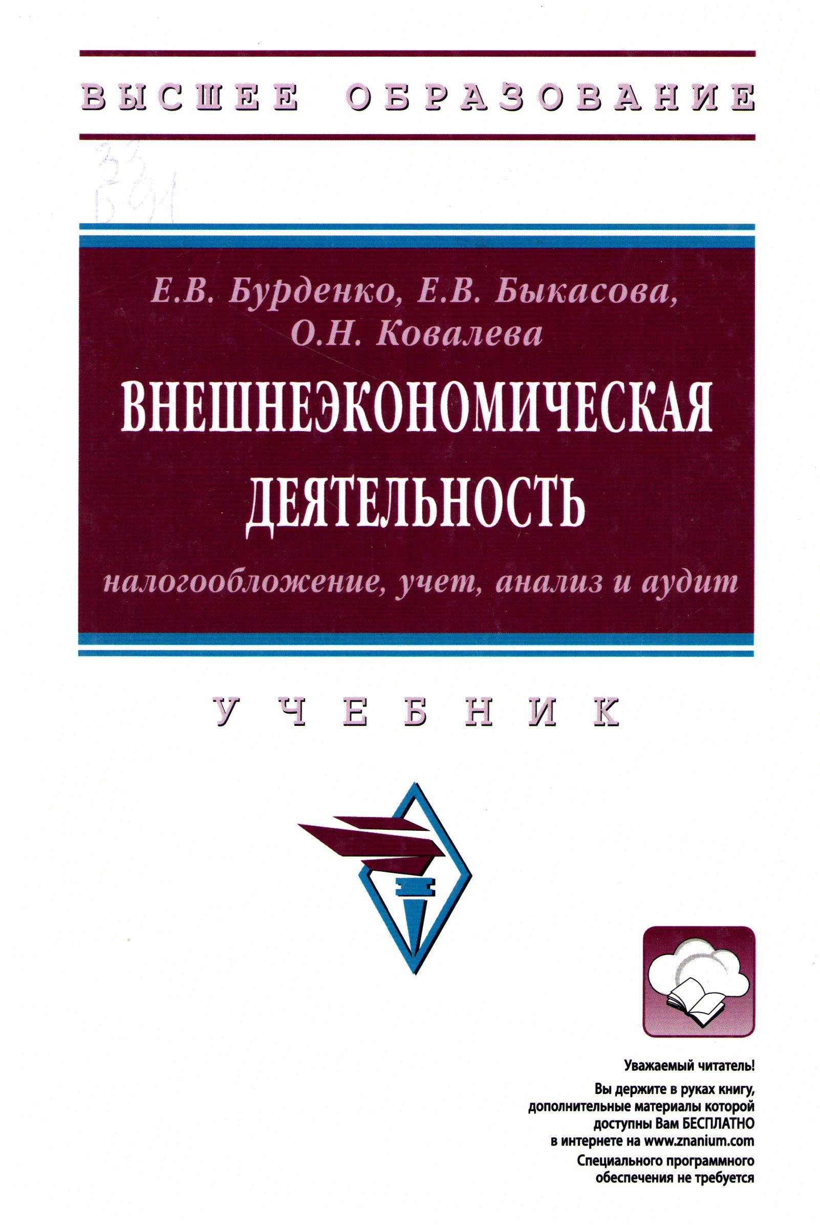 Внешнеэкономическая деятельность