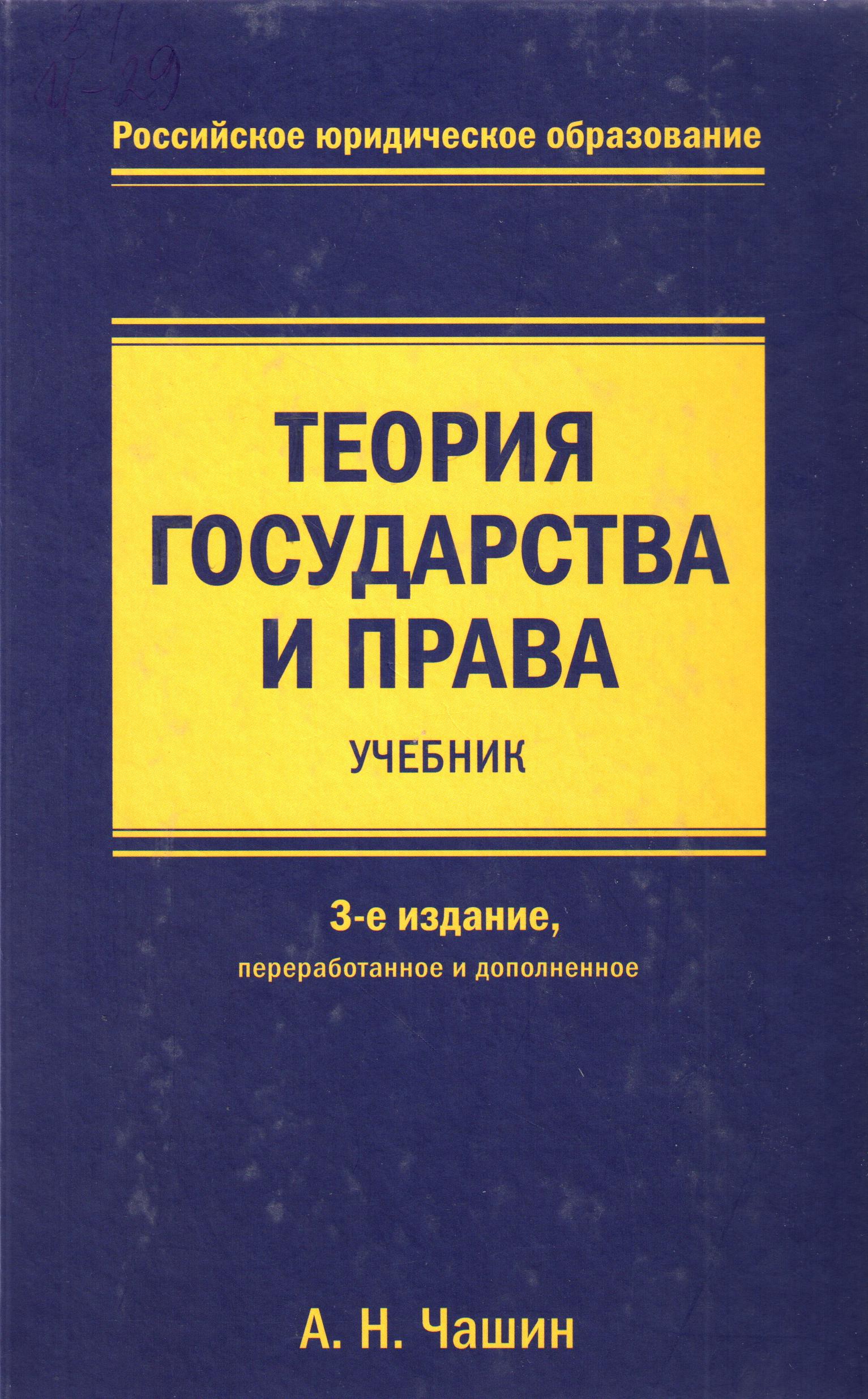 Теория государства и права
