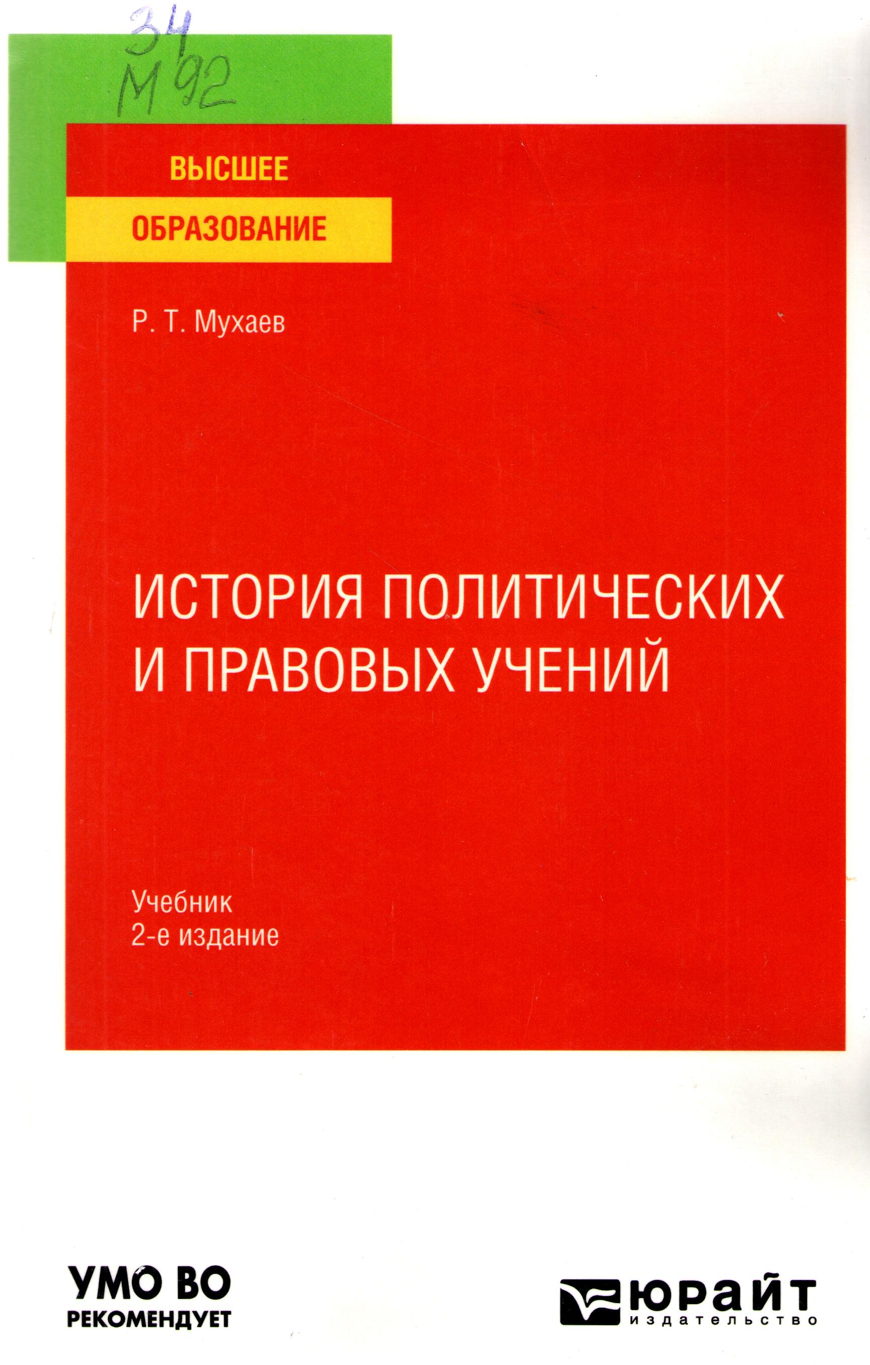 История политических и правовых учений
