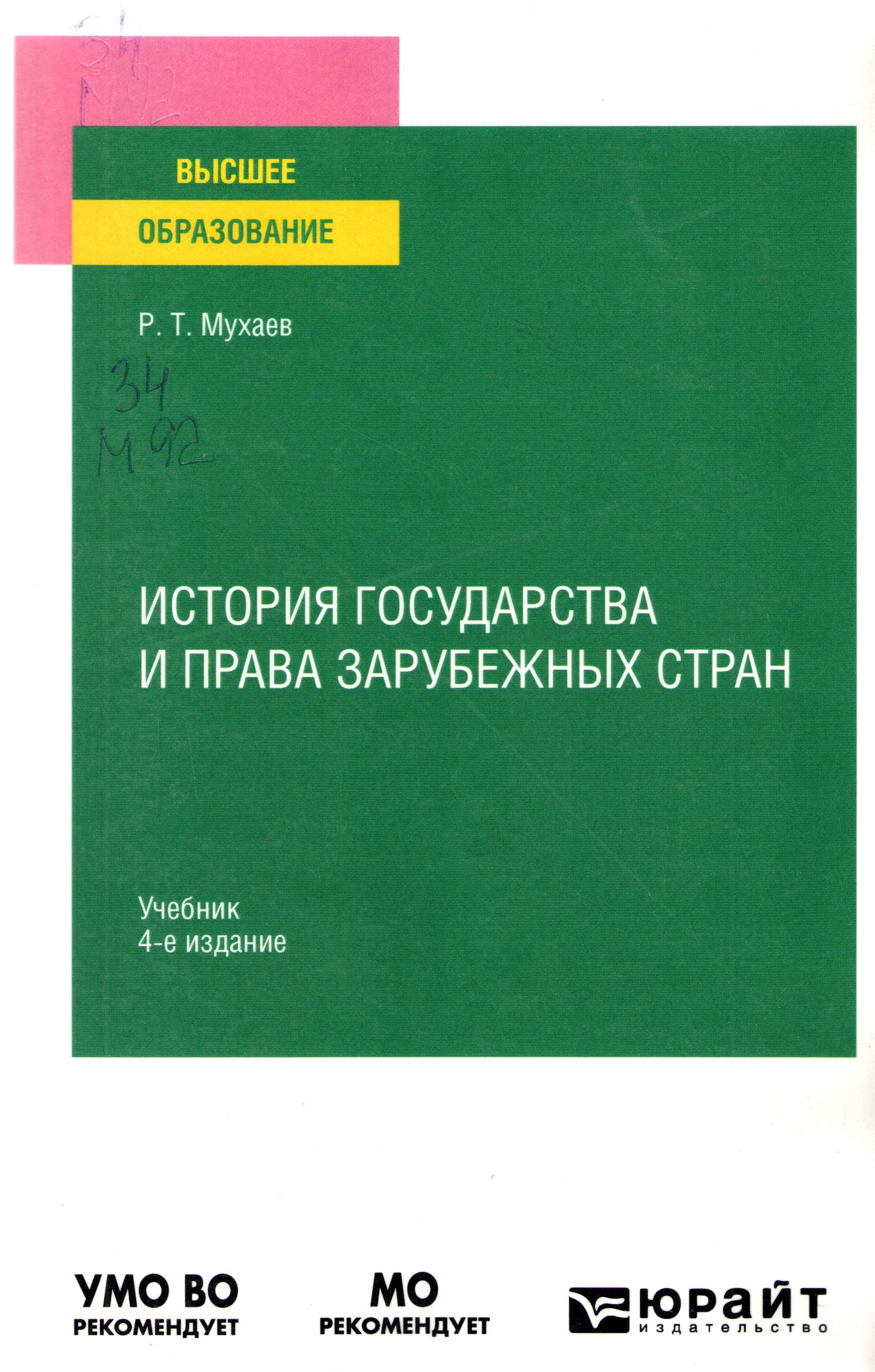История государства и права зарубежных стран