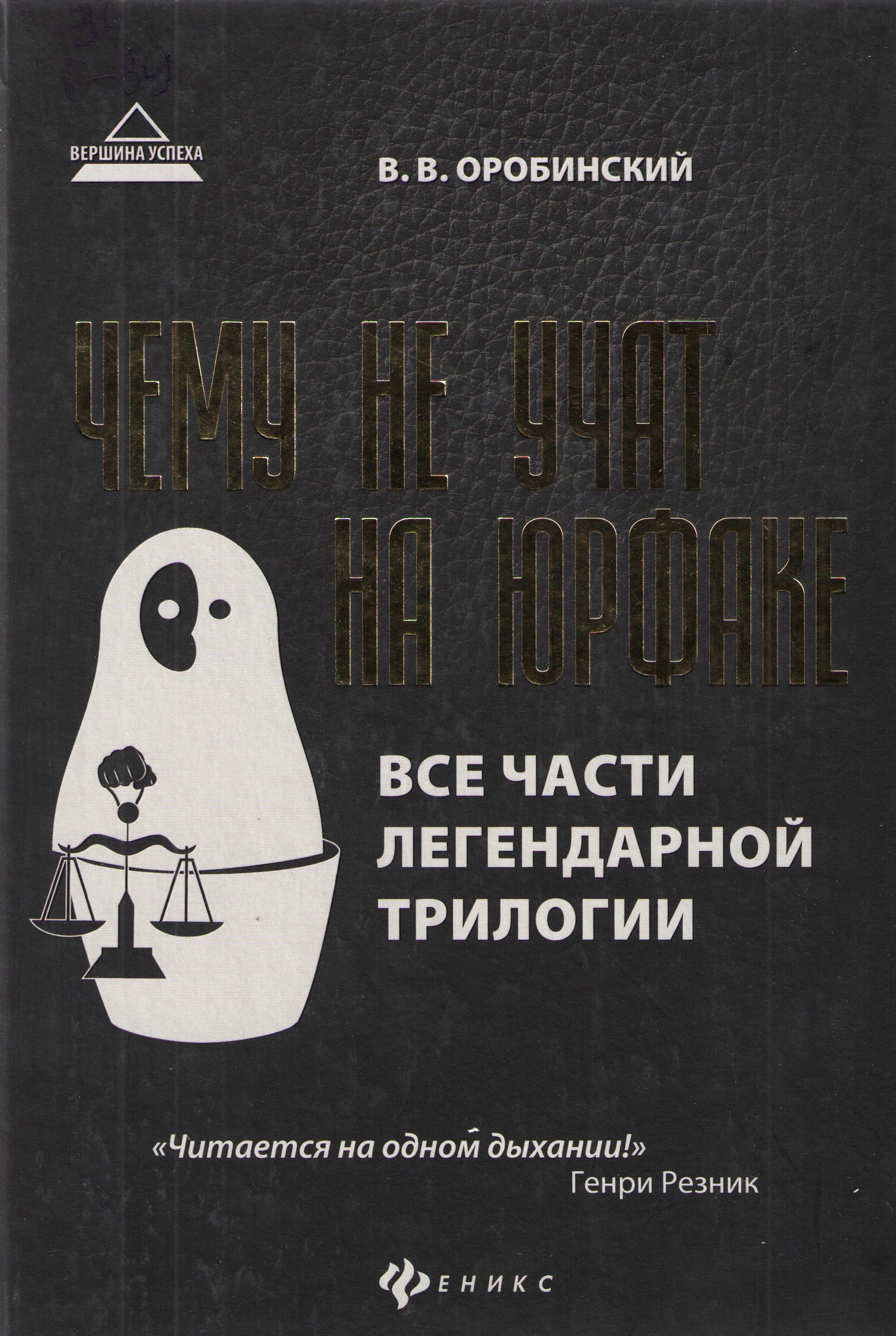 Чему не учат на юрфаке: все части легендарной трилогии