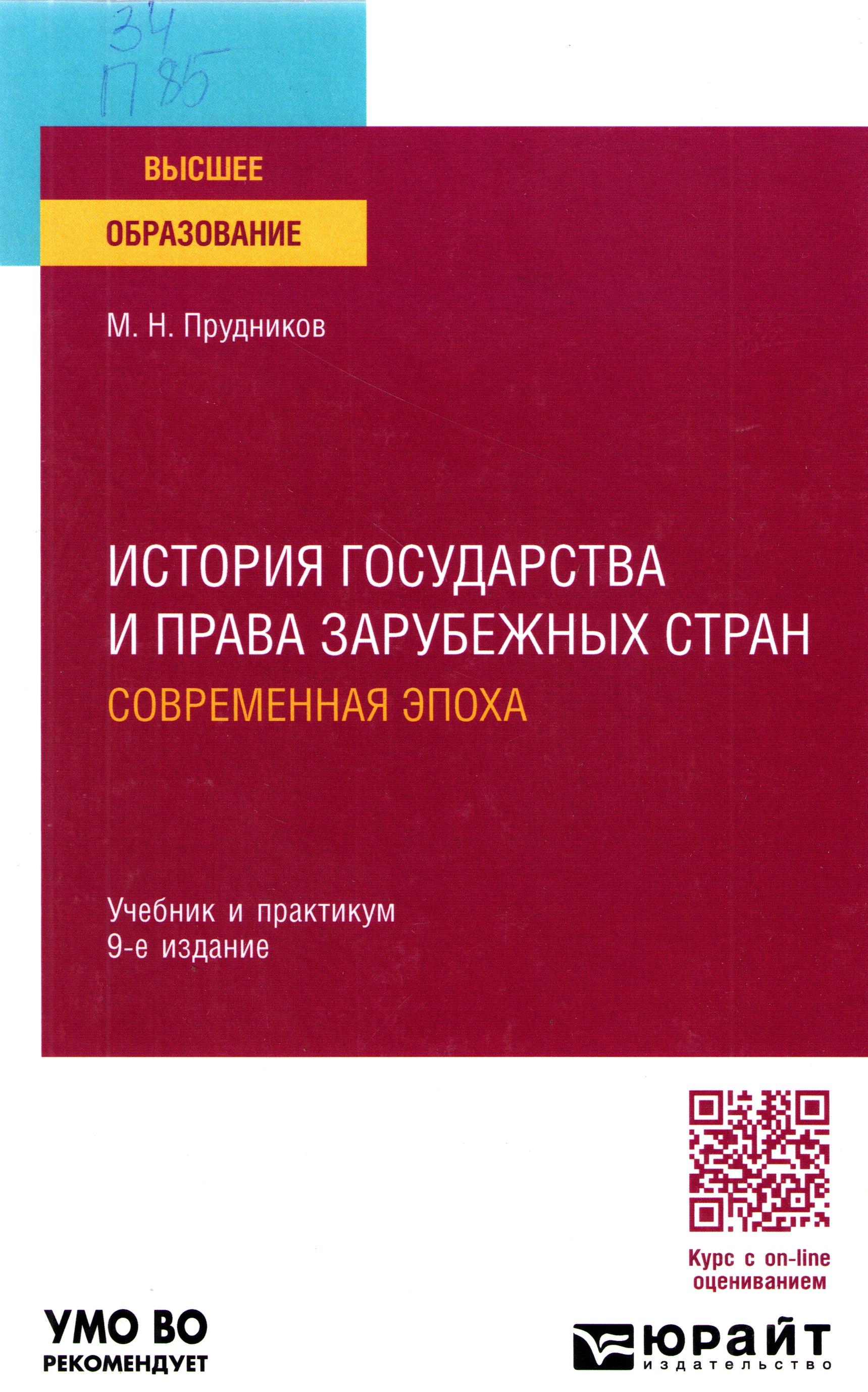 История государства и права зарубежных стран