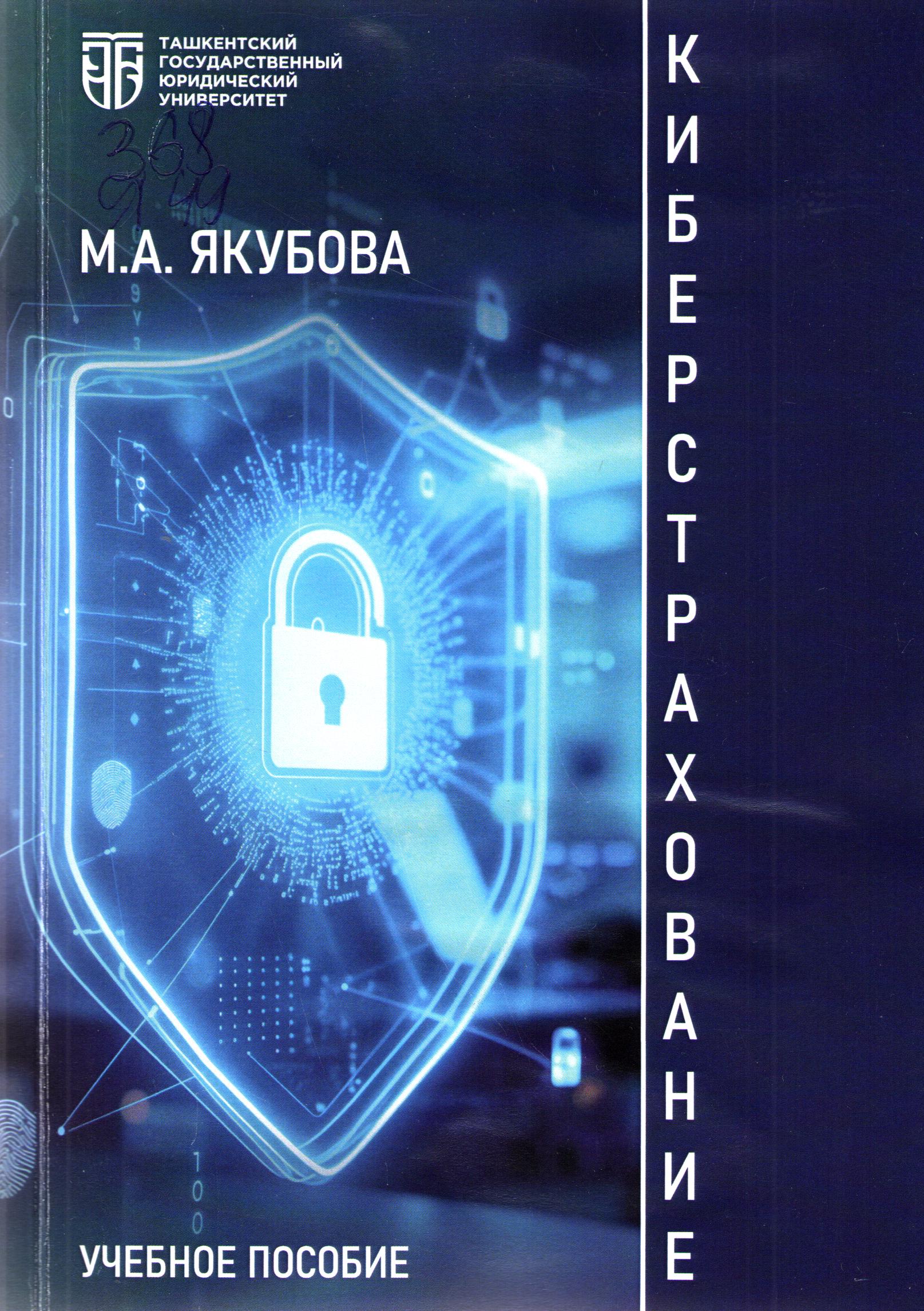 Киберстрахование