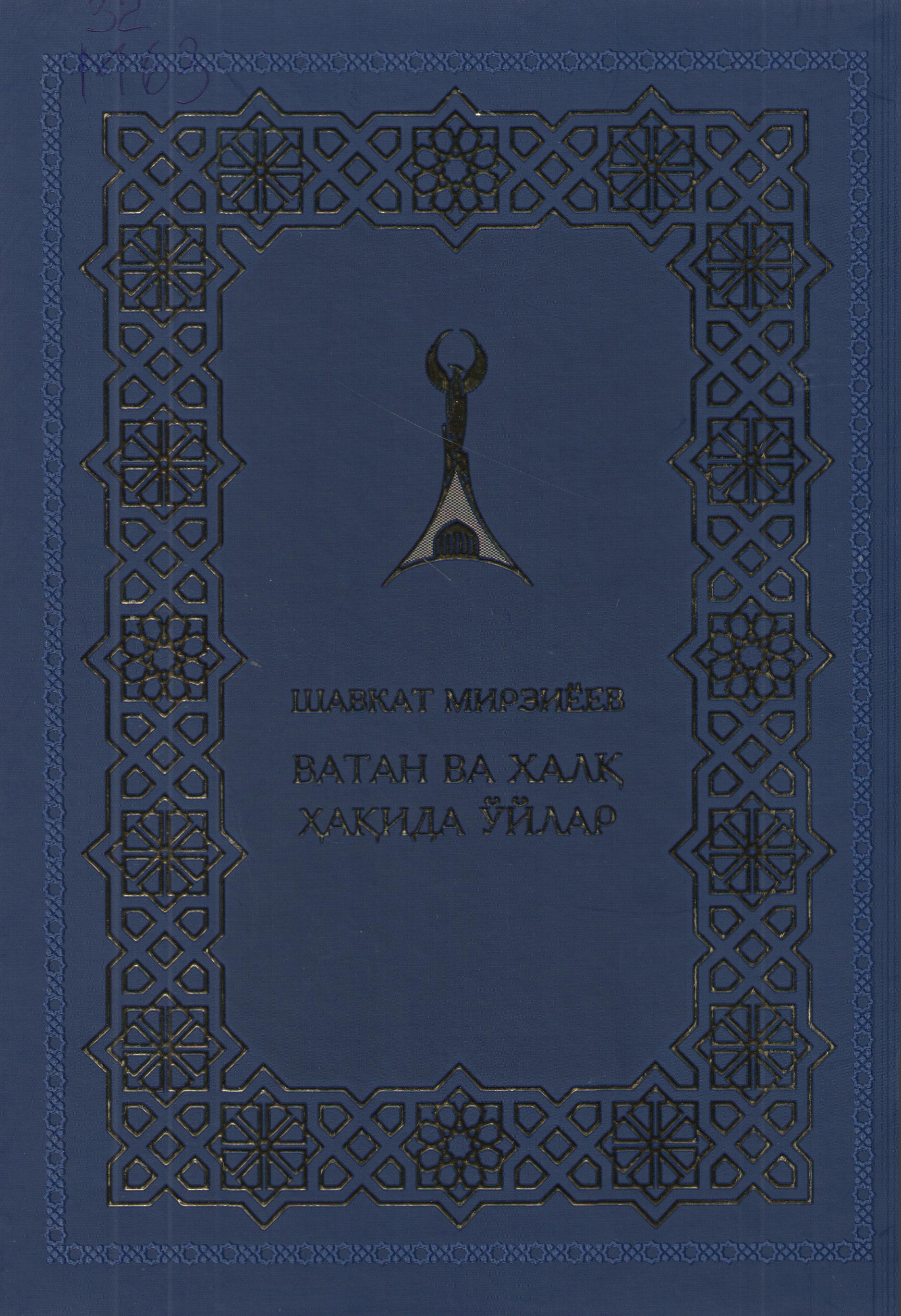 Ватан ва халқ ҳақида ўйлар