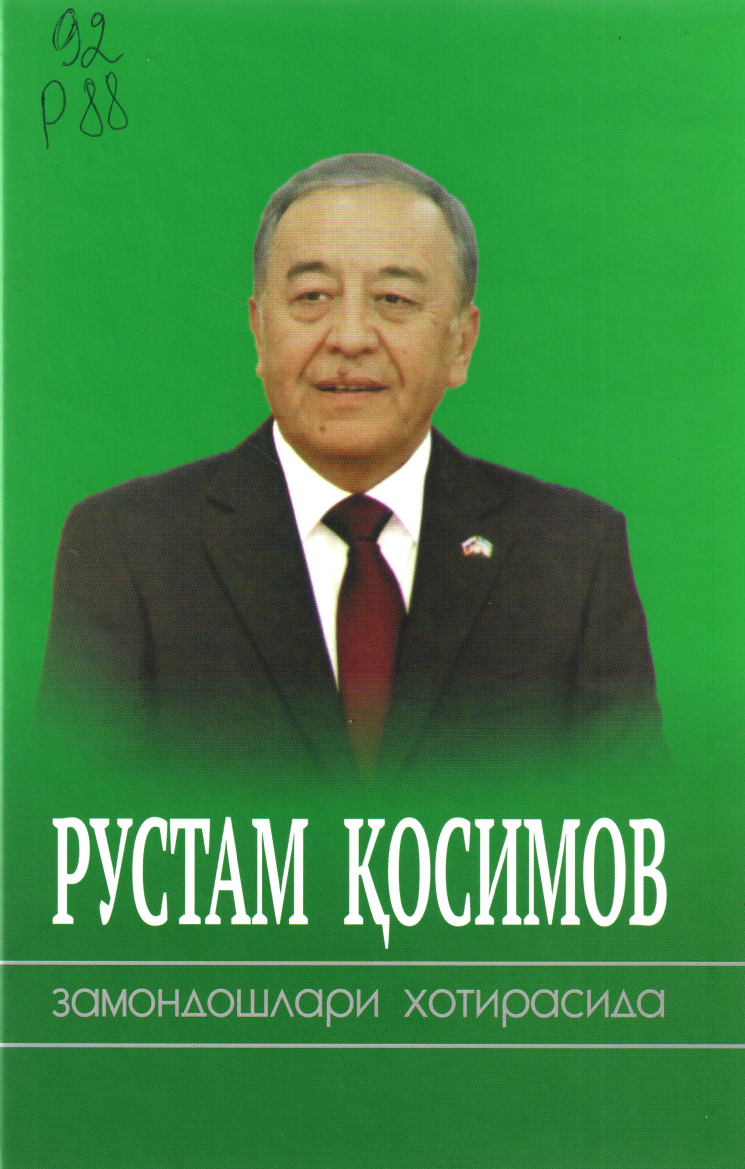 Рустам Қосимов замондошлари хотирасида