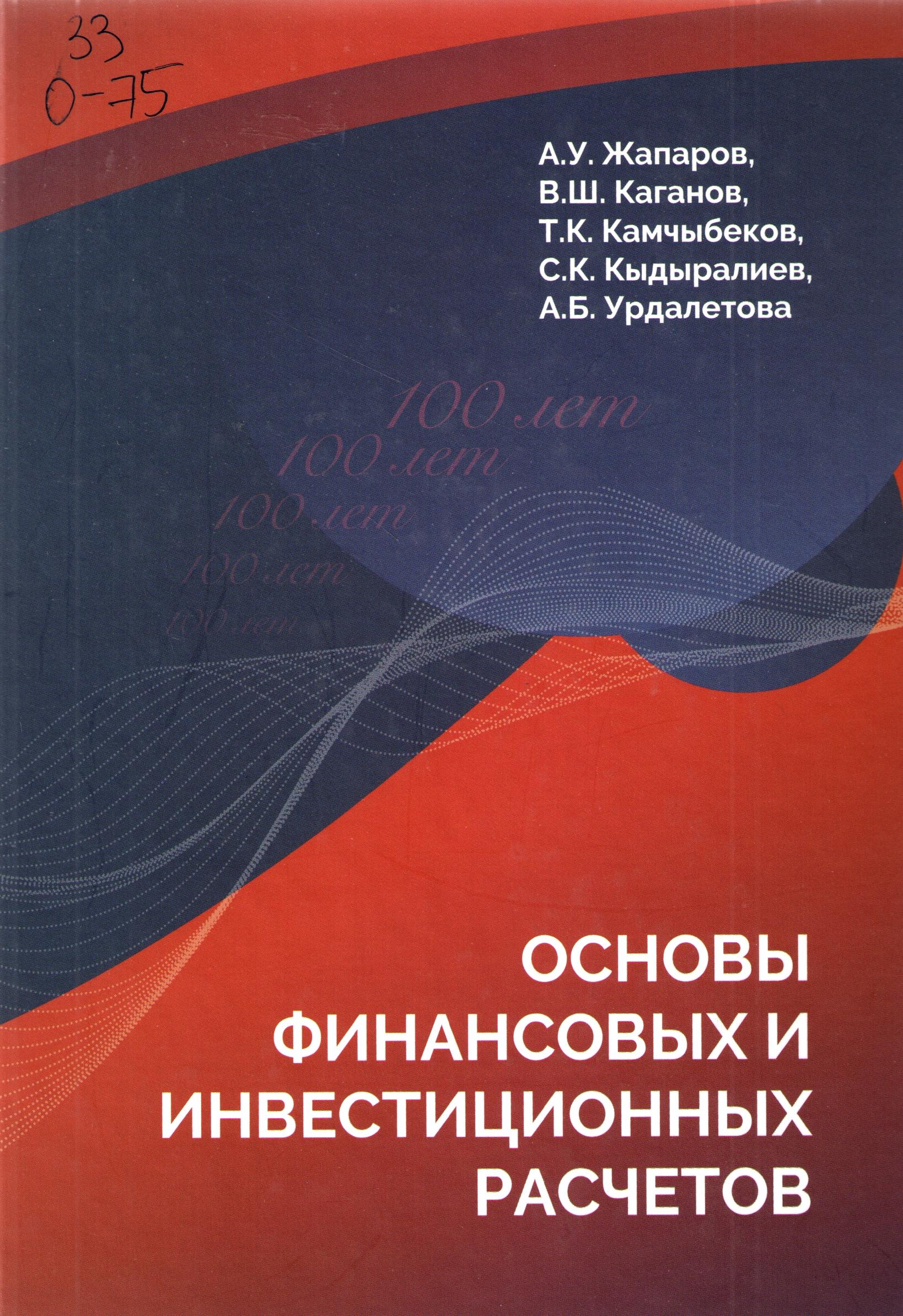Основы финансовых и инвестиционных расчетов