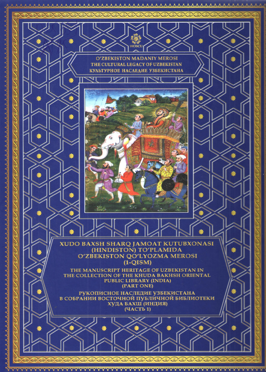 O'zbekiston madaniy merosi" mualliflik turkumi: "Xudo Baxsh Sharq jamoat kutubxonasi (Hin-diston) to'plamida O'zbekiston qo'lyozma merosi (1-qism)" Т.65