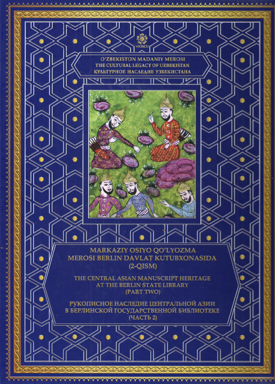 O'zbekiston madaniy merosi" mualliflik turkumi: Markaziy Osiyo qo'lyozma merosi Berlin davlat kutubxonasida 2-qism kit-alb=рус,ингл.Т.68
