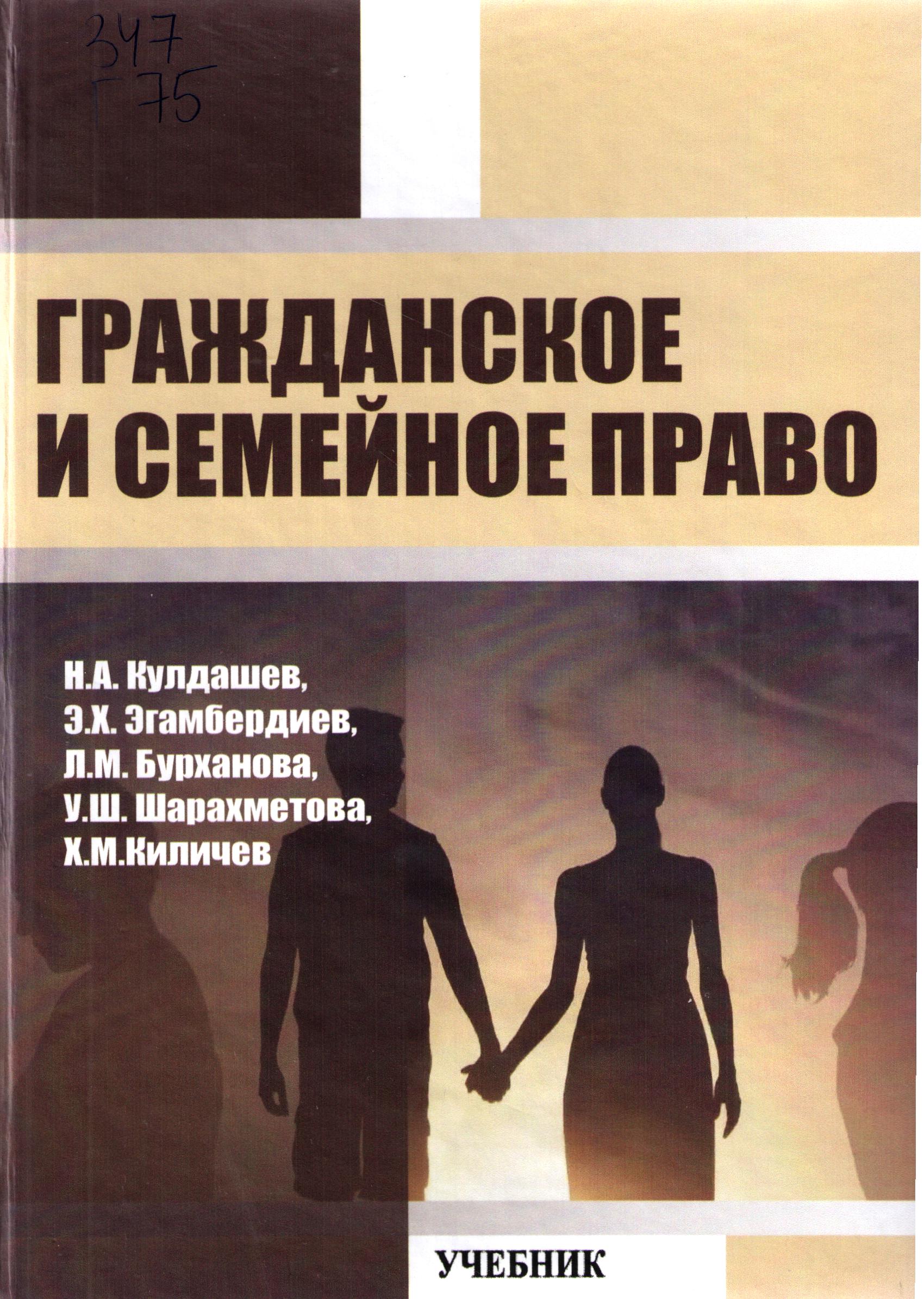 Гражданское и семейное право