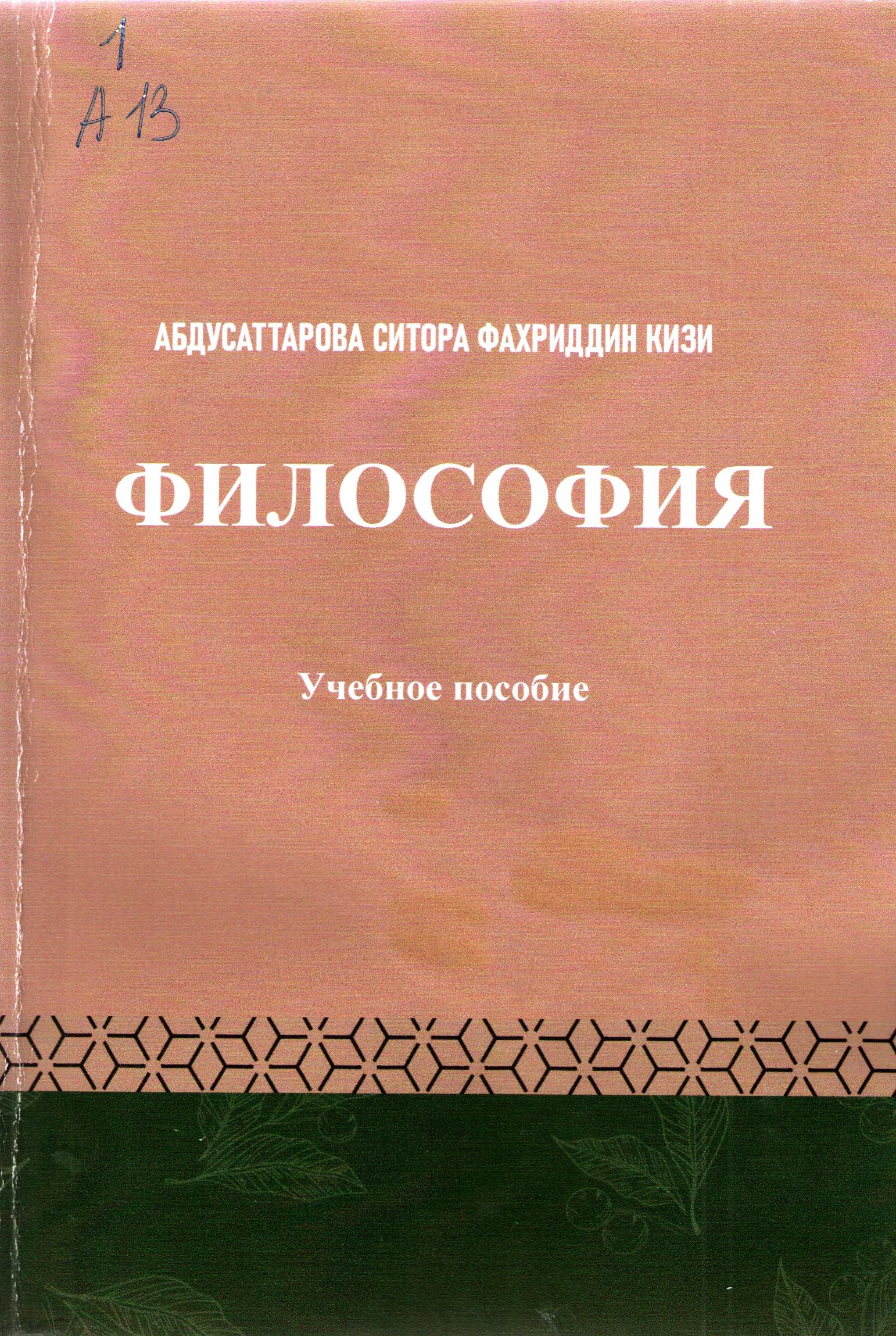 Философия