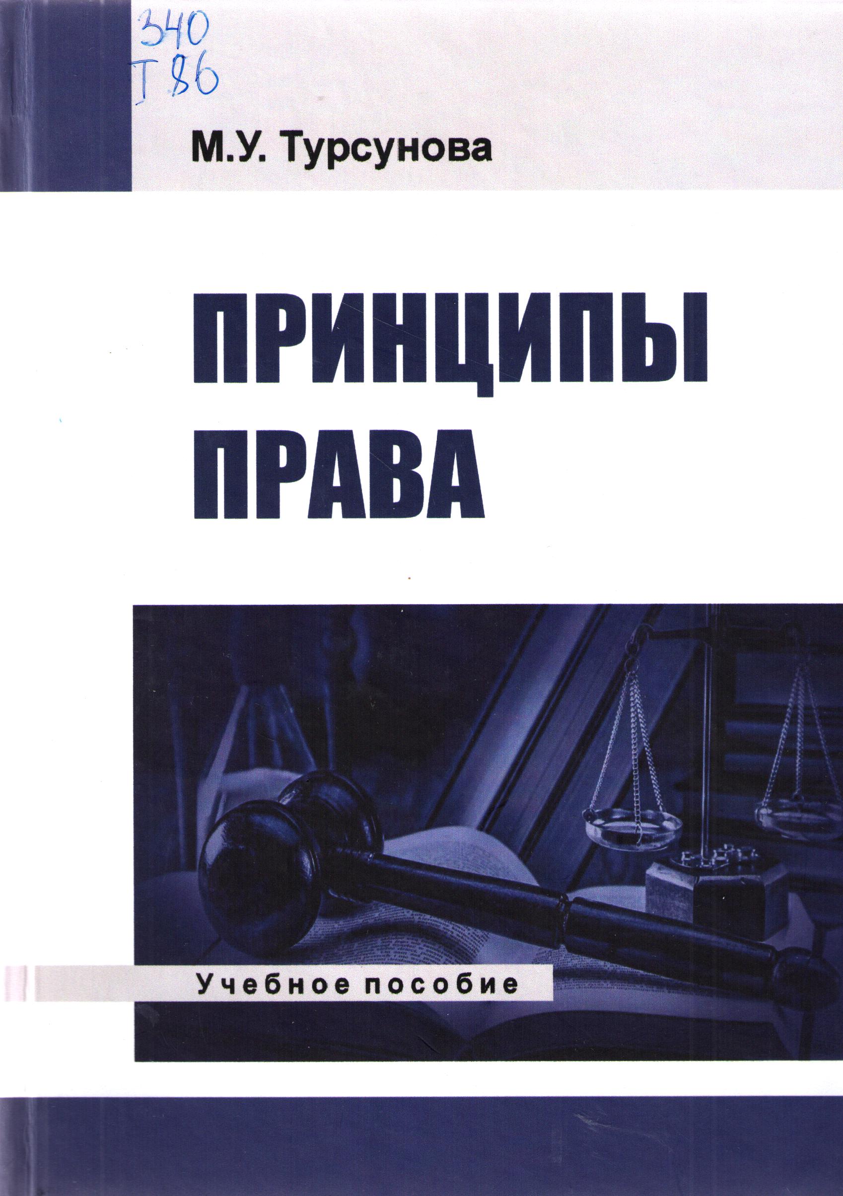 Принципы права