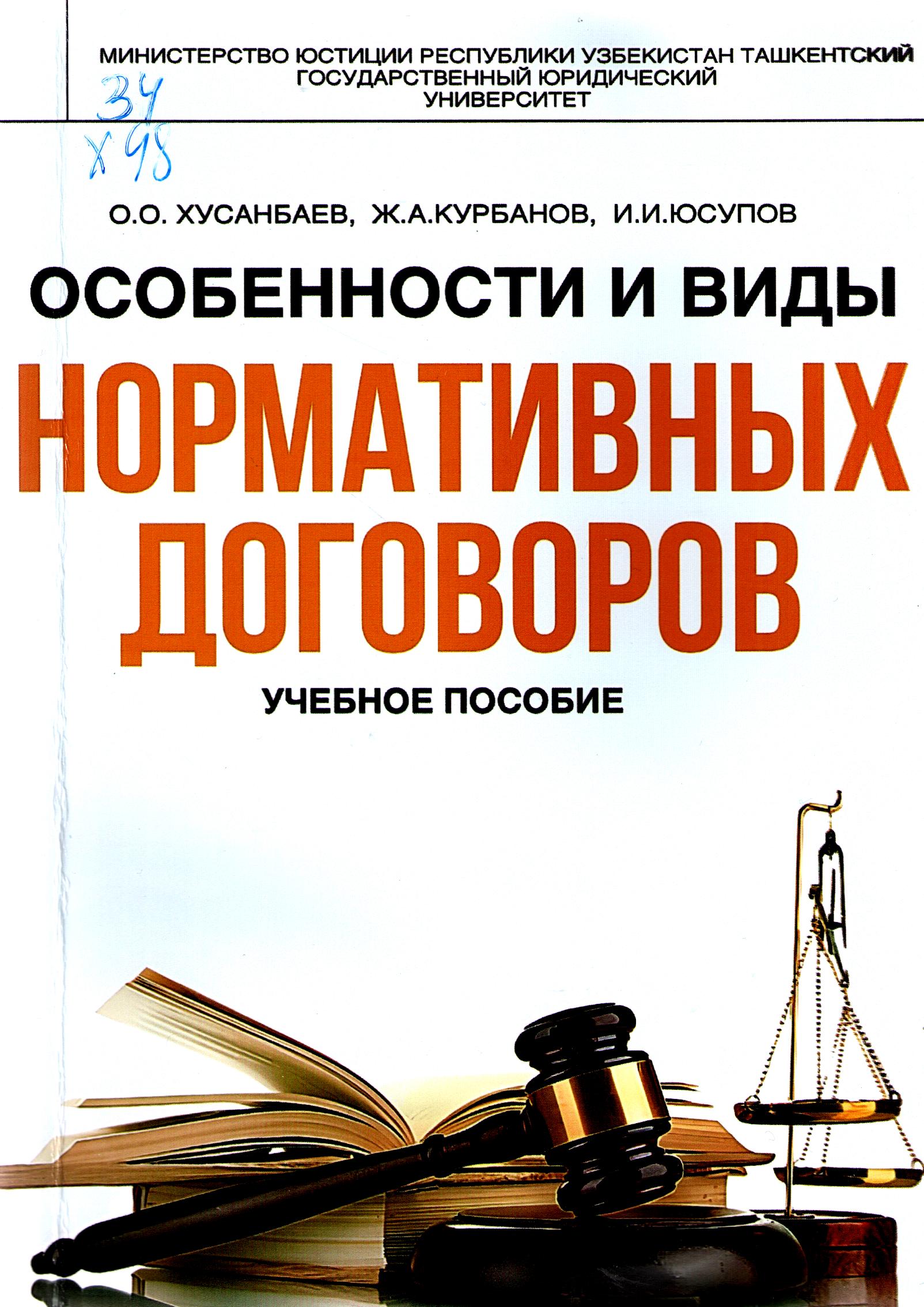 Особенности и виды нормативных договоров