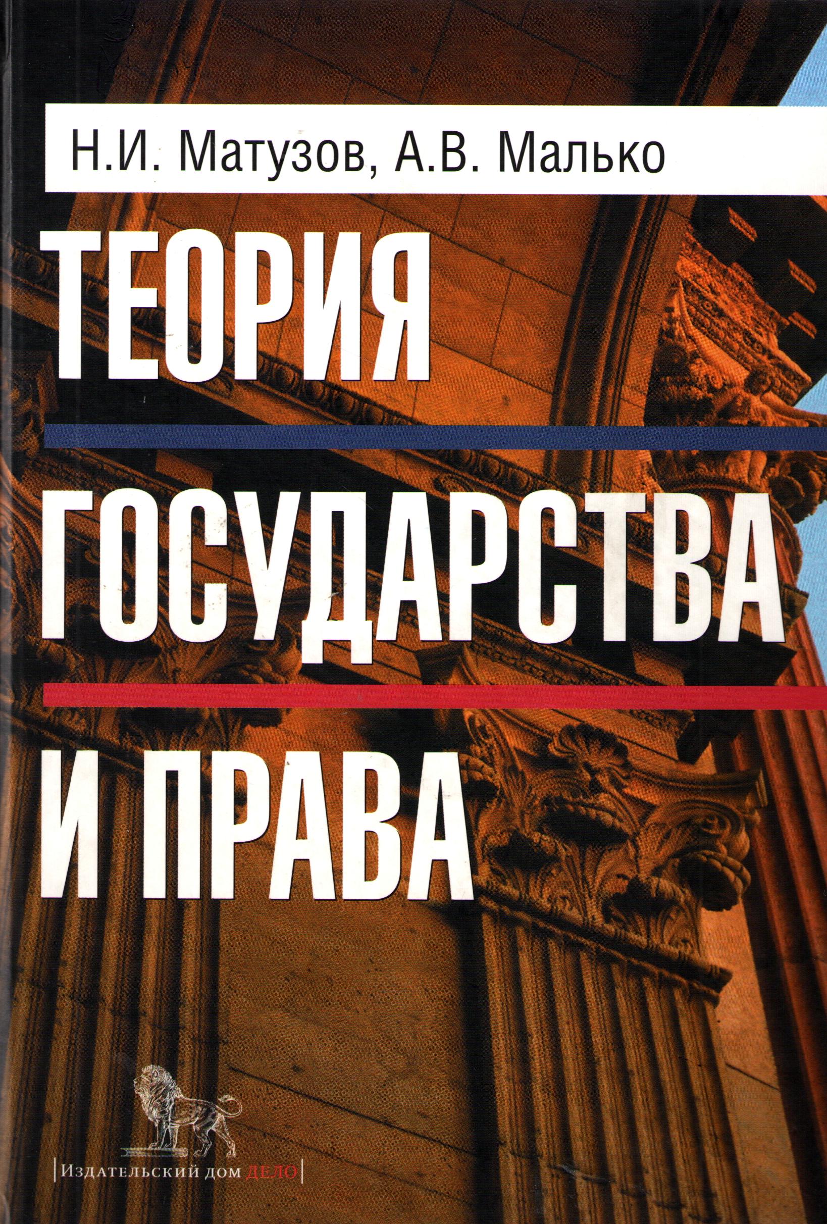 Теория государства и права