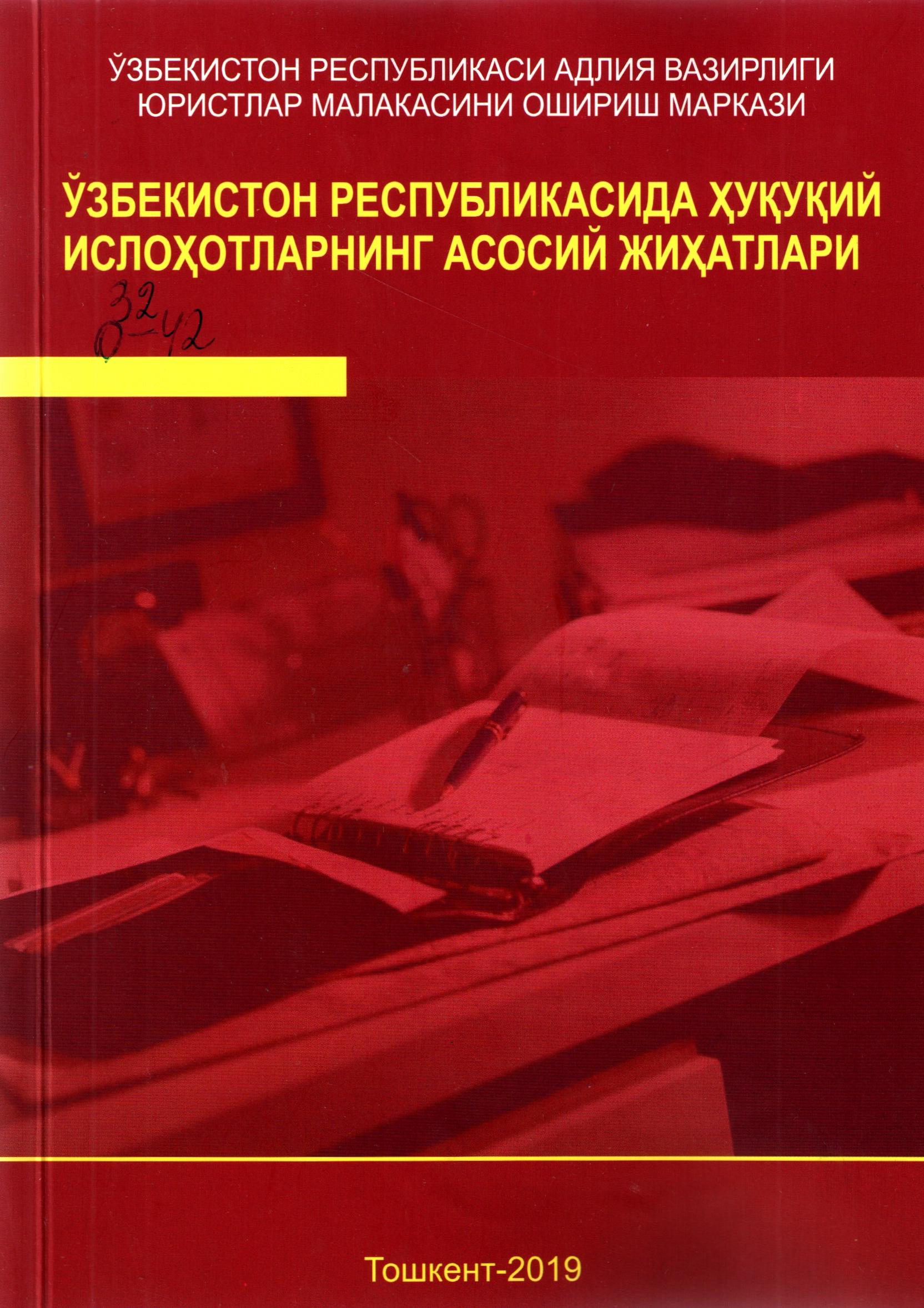Ўзбекистон Республикасида ҳуқуқий  ислоҳотларнинг асосий жиҳатлари