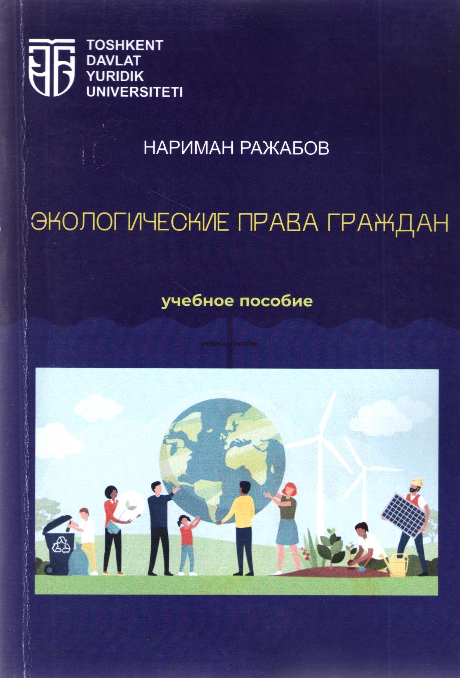 Экологические права граждан