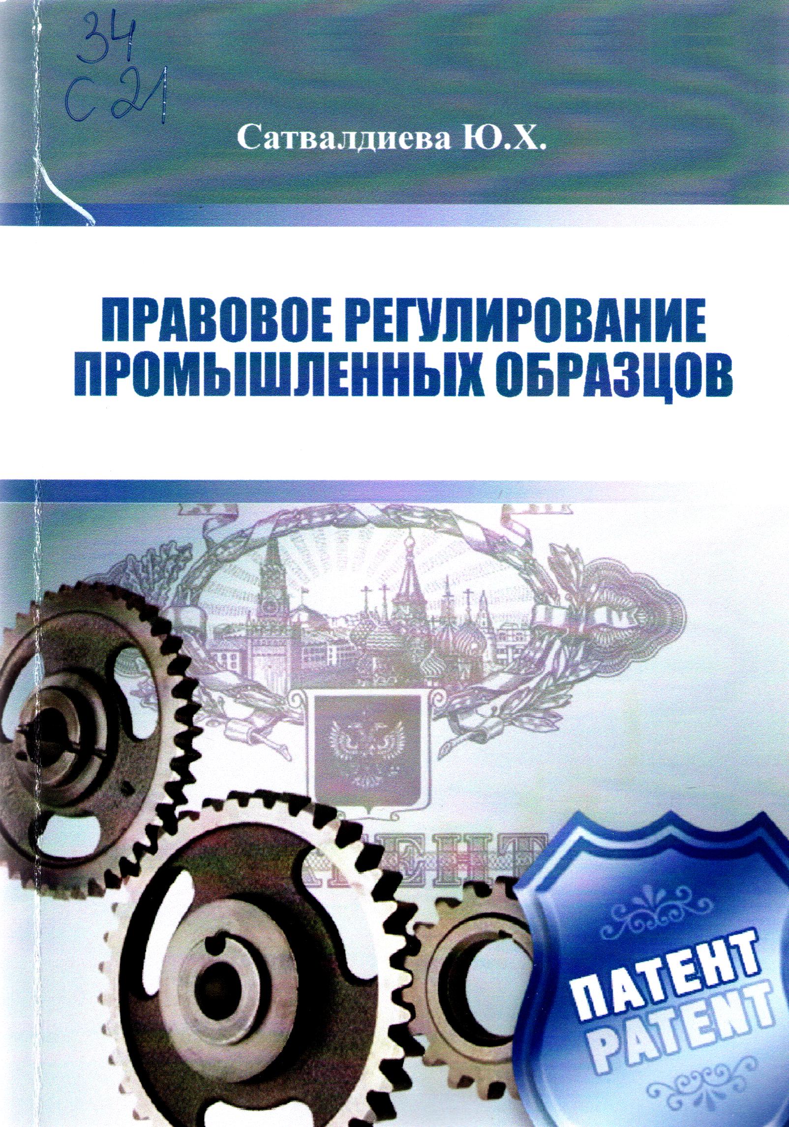 Правовое регулирование промышленных образцов