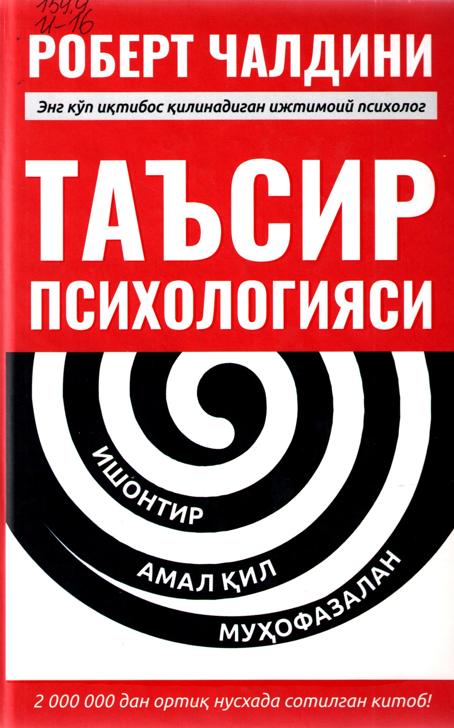 Таъсир психологияси