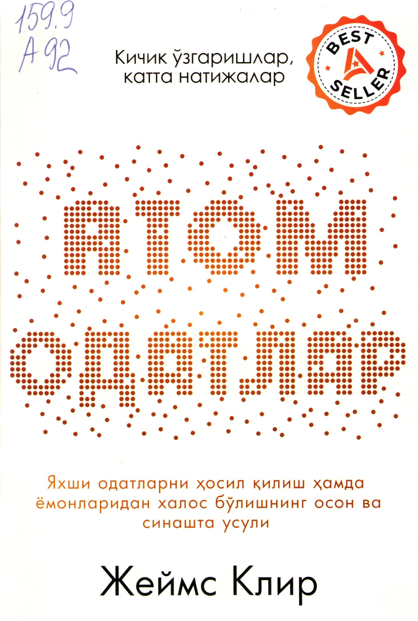 Атом одатлар