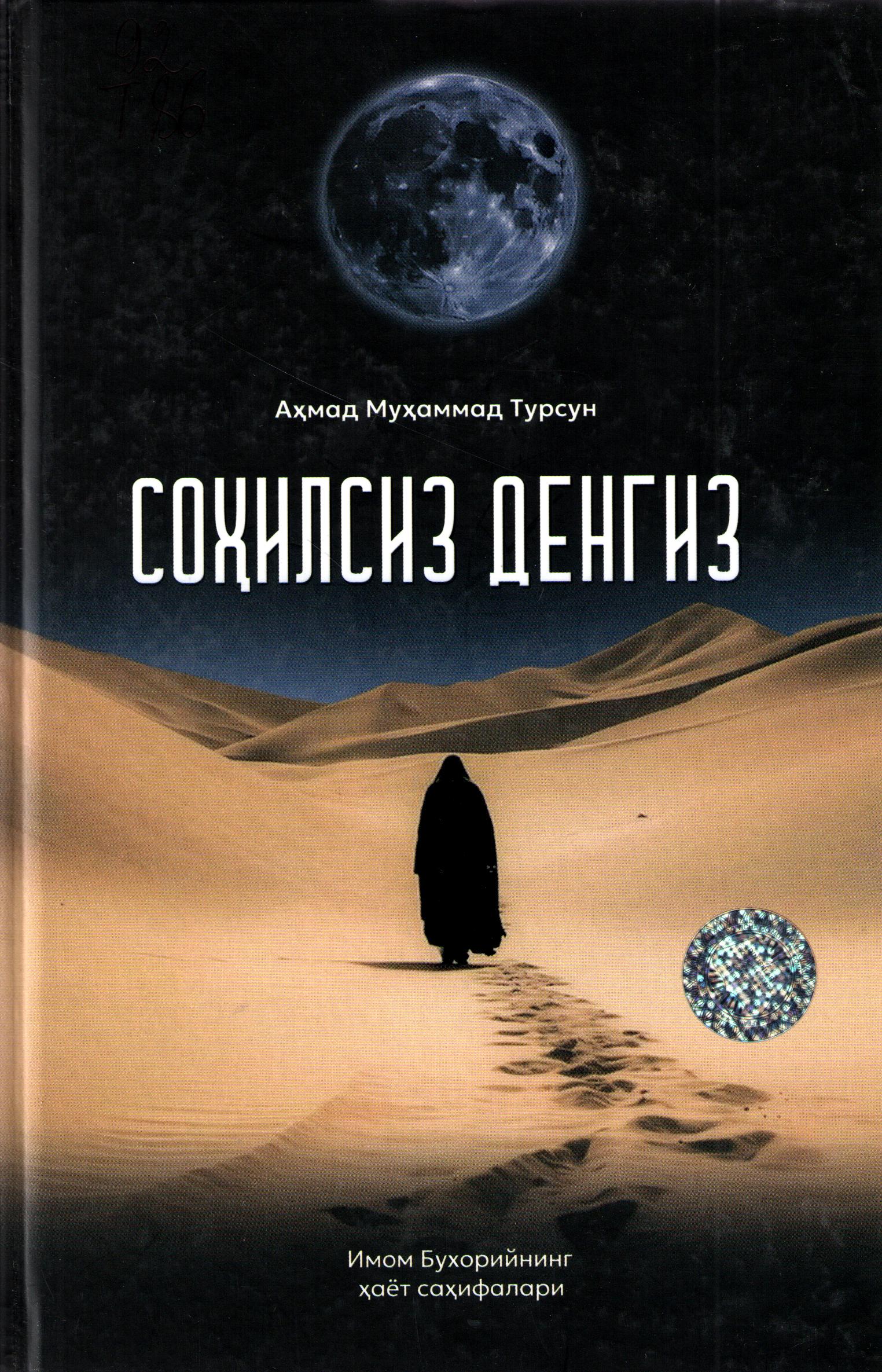 Соҳилсиз денгиз