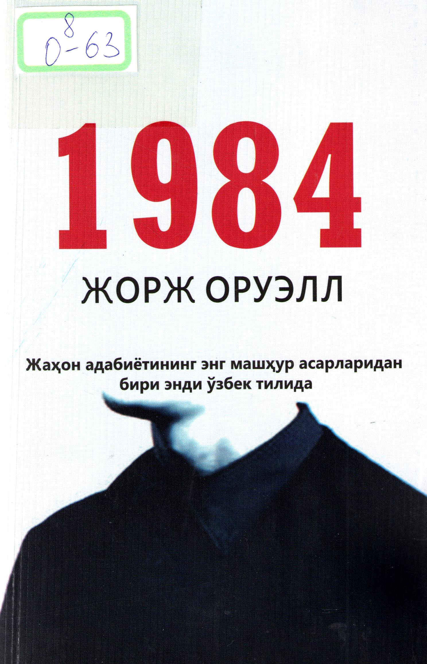 1984. Биринчи қисм