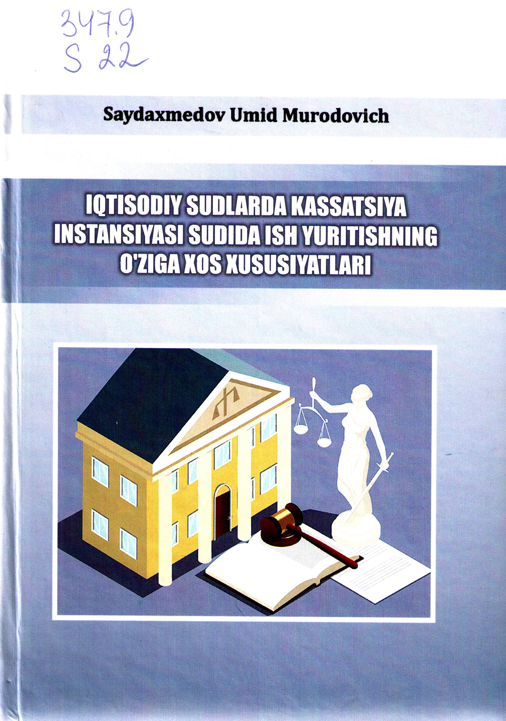 Iqtisodiy sudlarda kassatsiya instansiyasi sudida ish yuritishning o'ziga xos xususiyatlari
