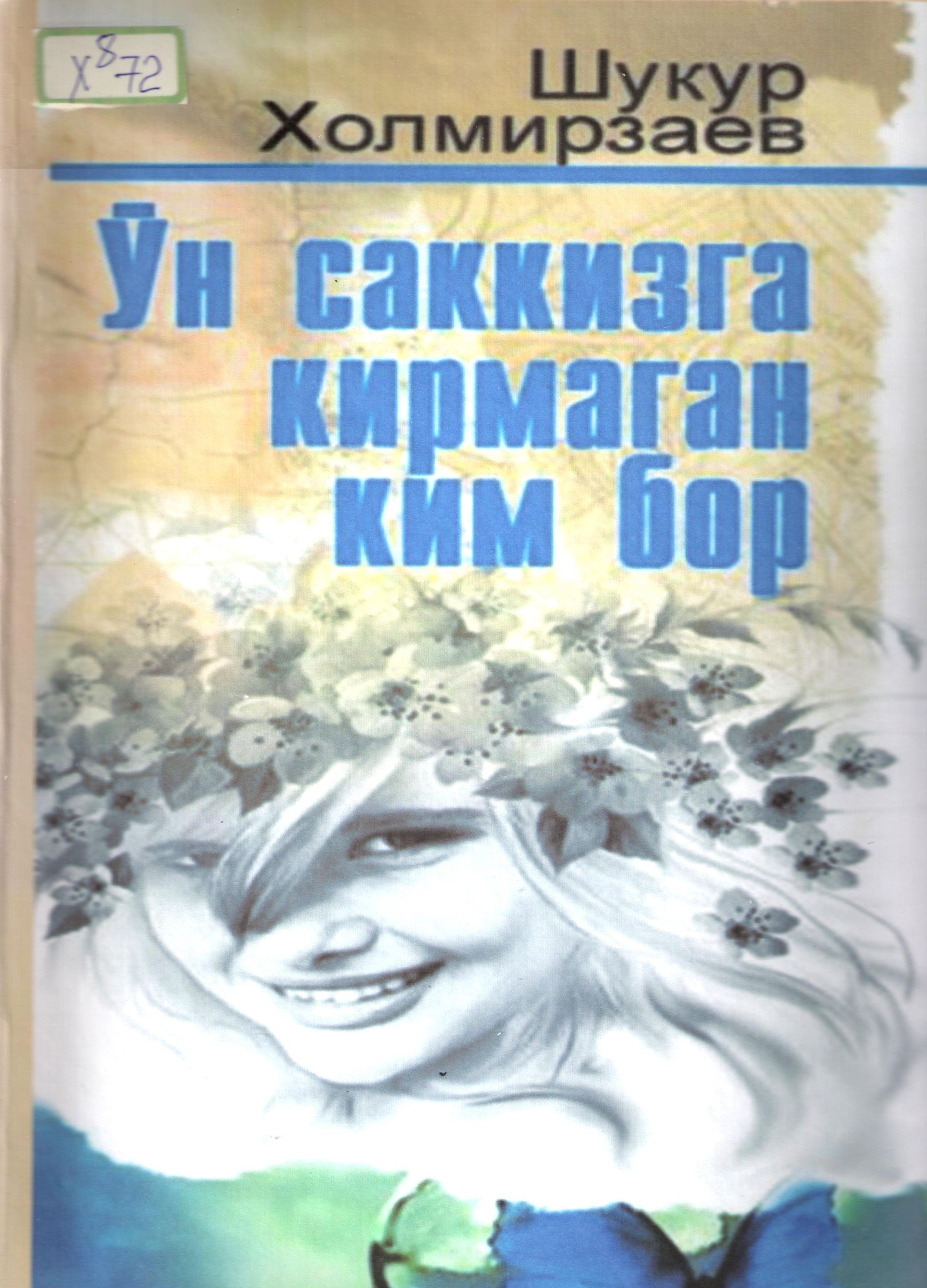 O‘n sakkizga kirmagan kim bor: qissa. ikki kitobdan iborat.