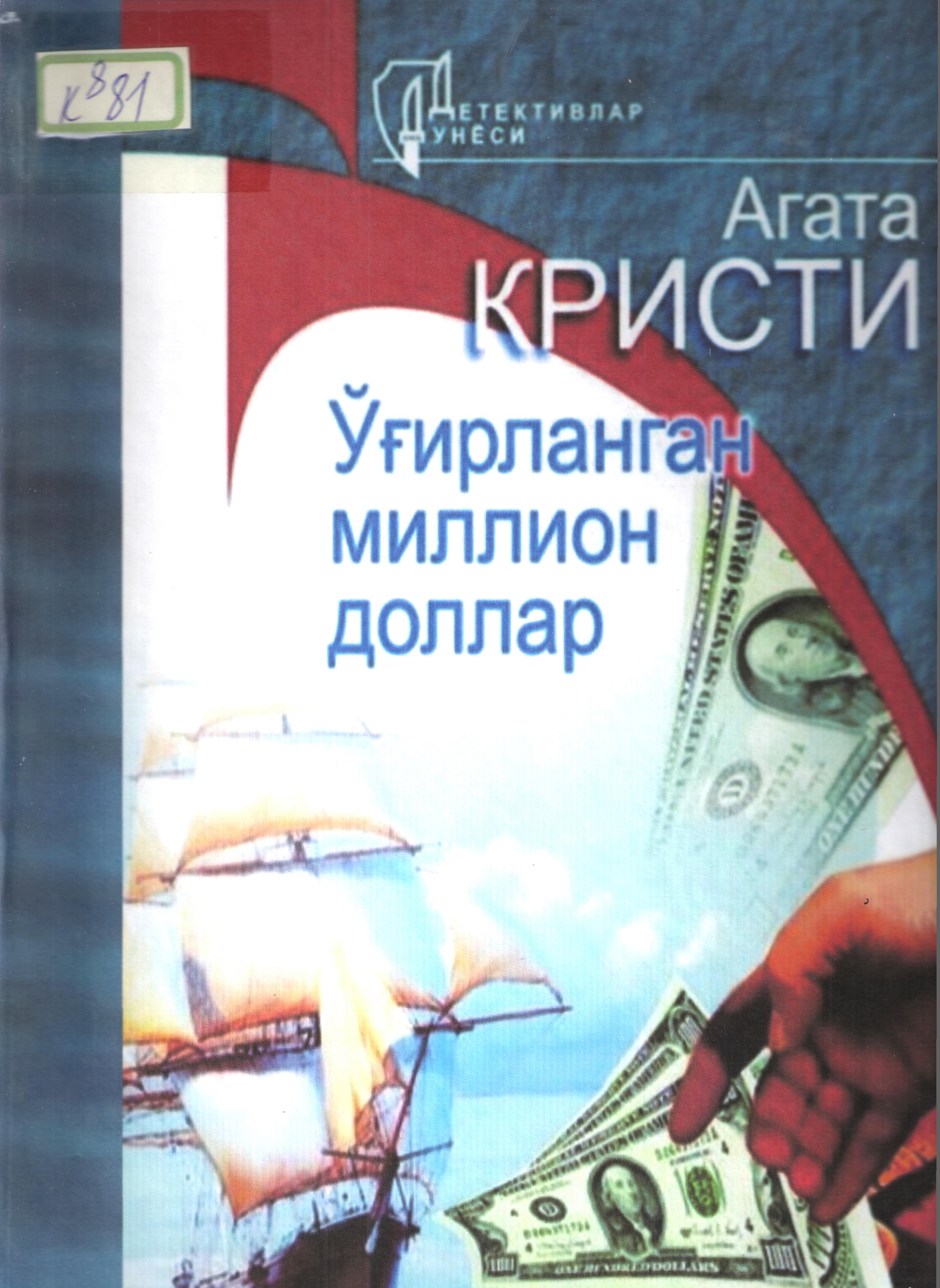 O‘g‘irlangan million dollar: Brayl I-III-kitob.