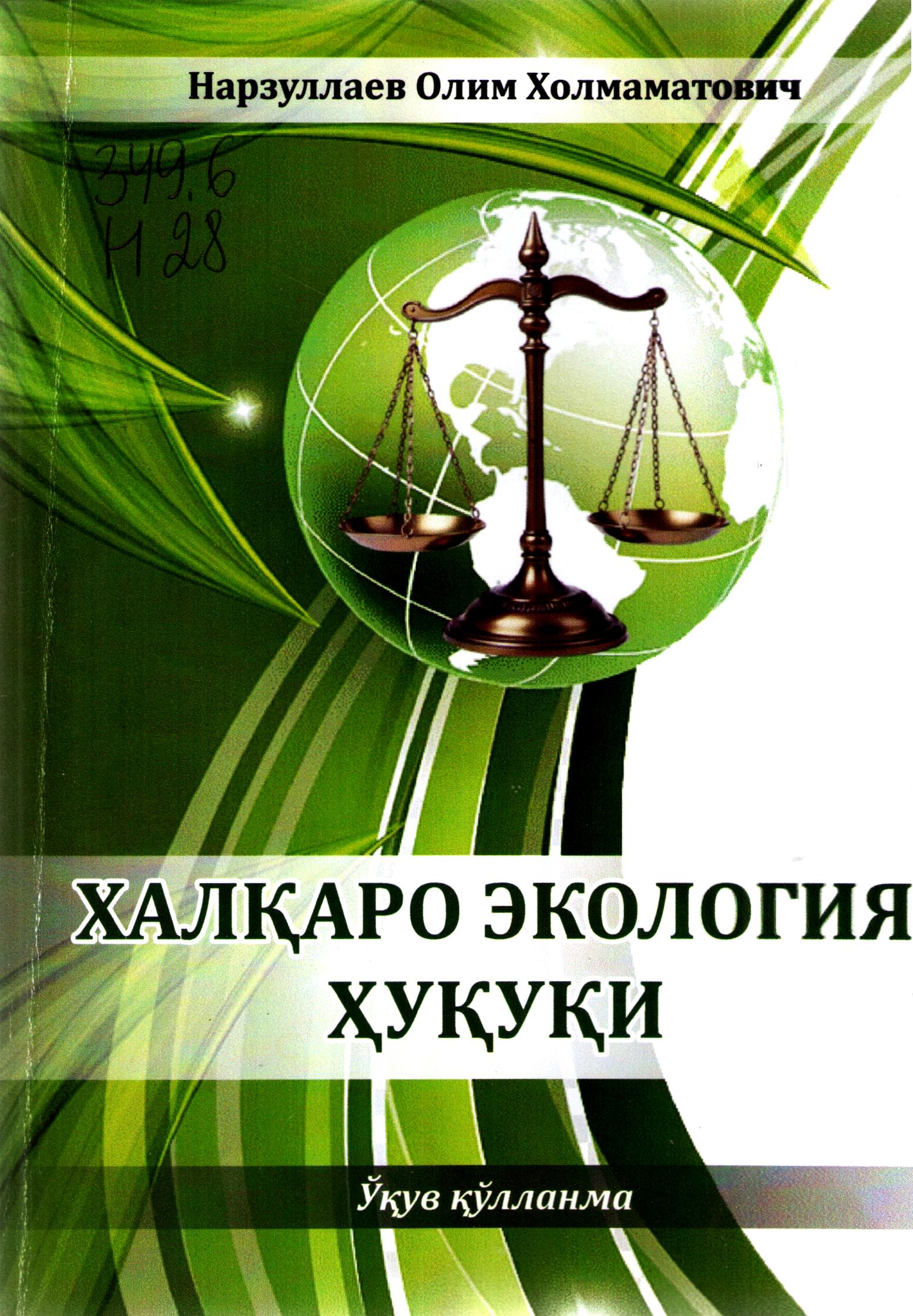 Халқаро экология ҳуқуқи: