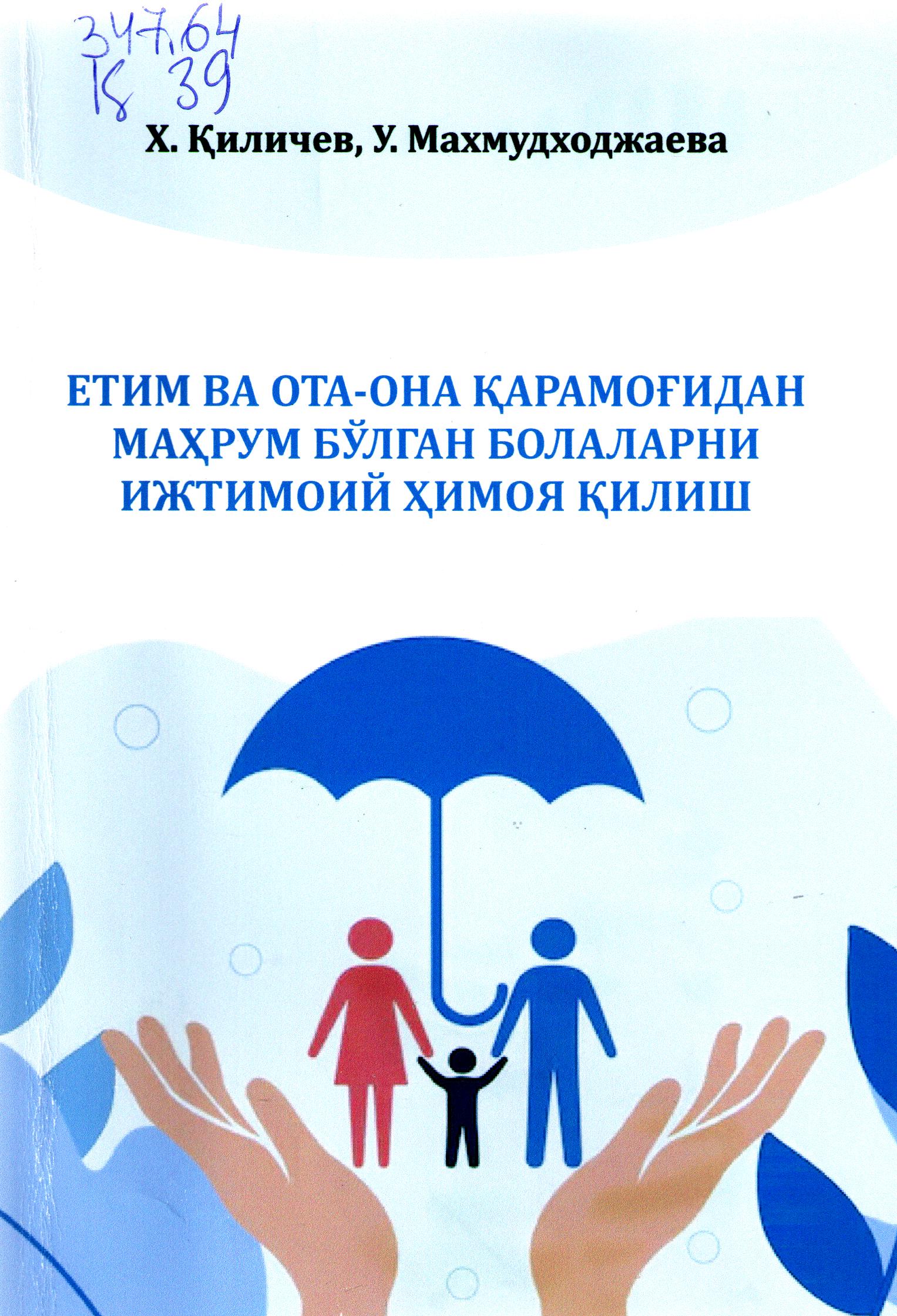 Етим ва ота-она қарамоғидан маҳрум бўлган болаларни ижтимоий ҳимоя қилиш