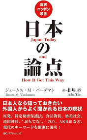 Japan Today and How it Got This Way