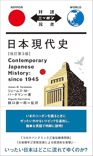 Contemporary Japanese History: since 1945